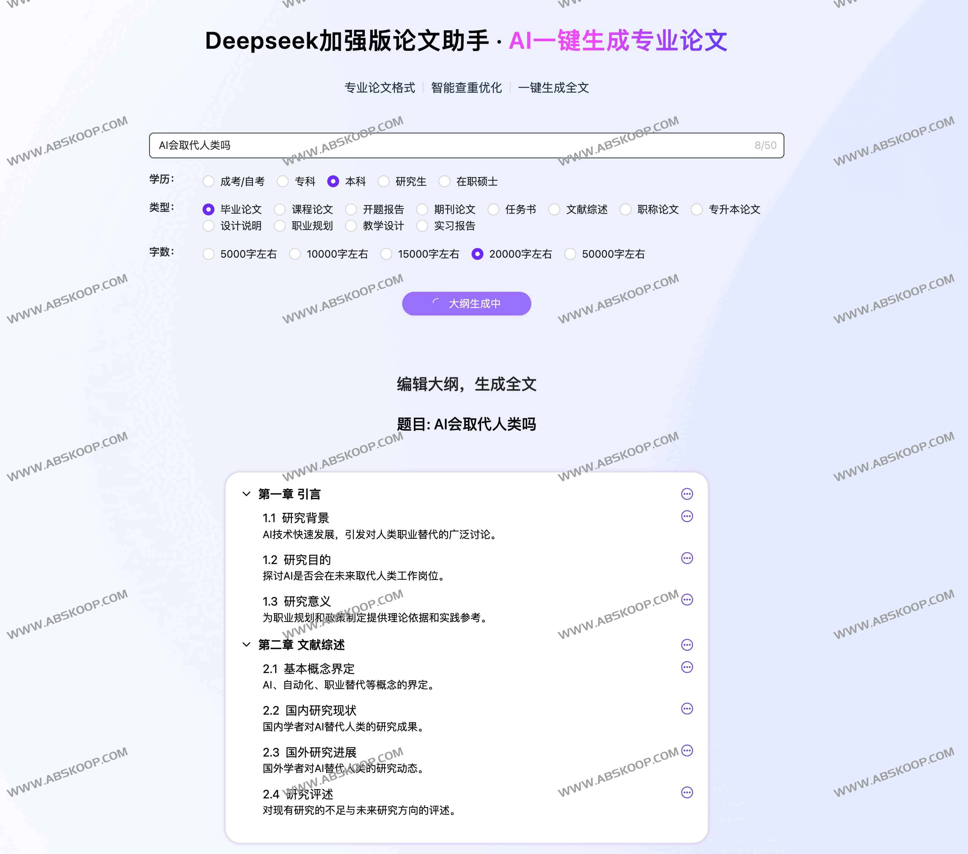 言笔AI论文助手:免费论文查重降重+一键生成-Deepseek技术驱动学术写作神器 言笔AI论文助手:免费论文查重降重+一键生成-Deepseek技术驱动学术写作神器
