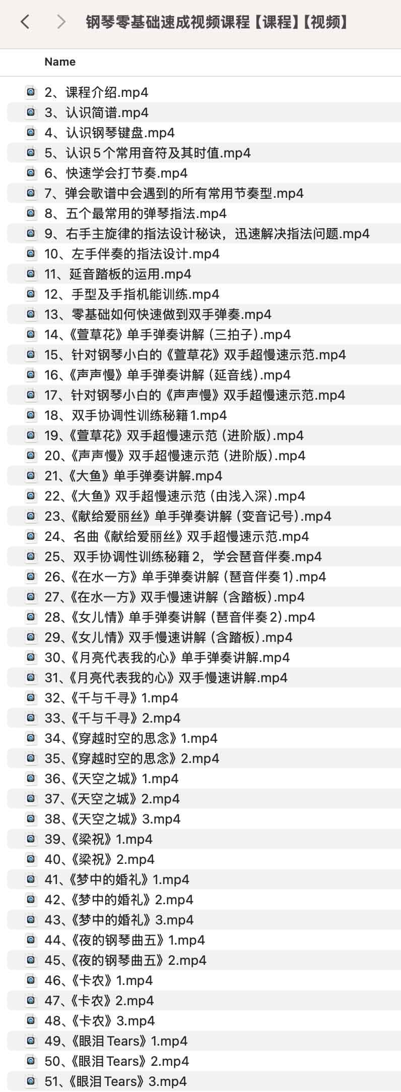钢琴零基础速成视频课程【课程】【视频】 钢琴零基础速成视频课程【课程】【视频】