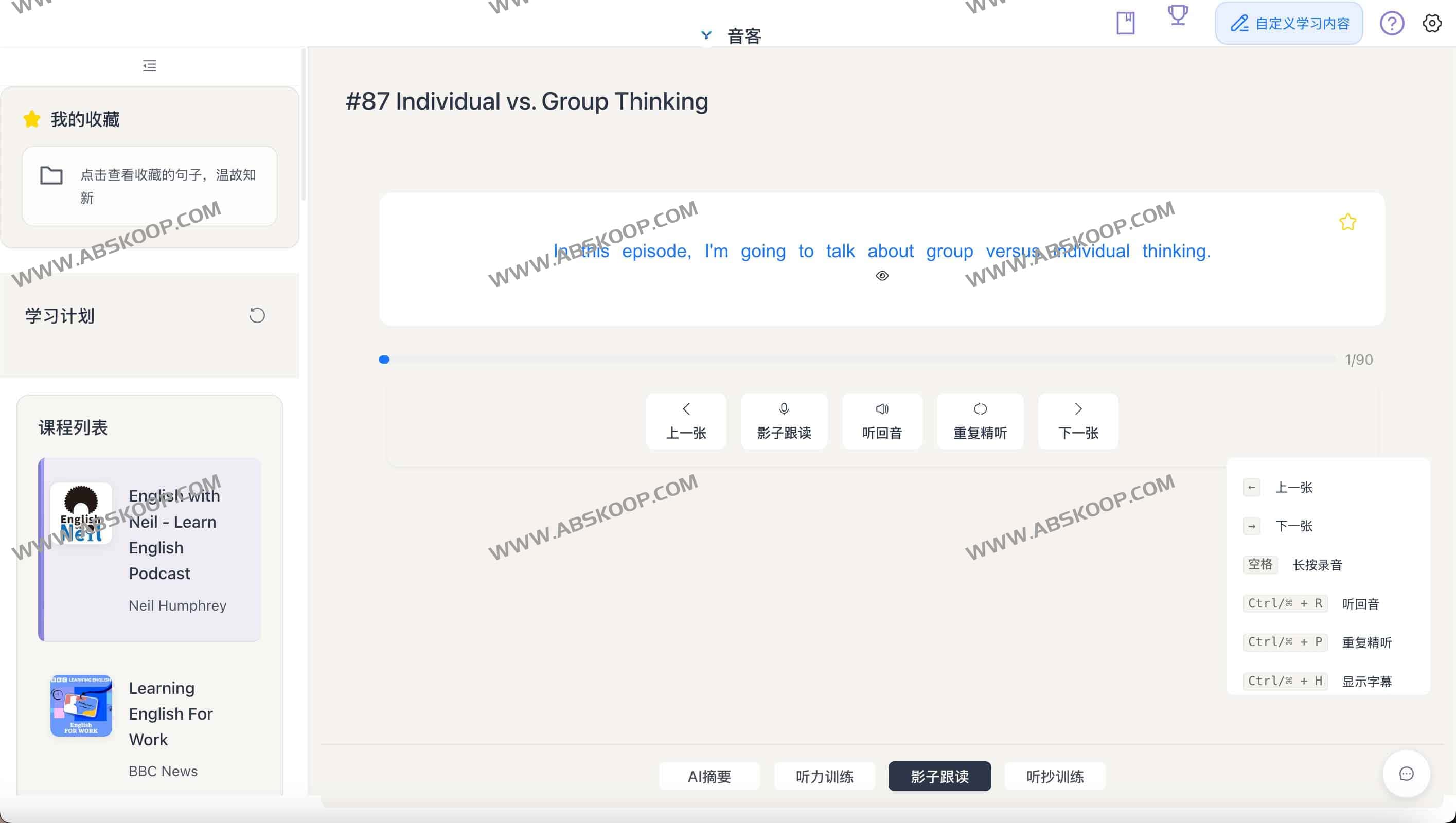 音客英语:专注于英语听抄训练的学习平台 音客英语:专注于英语听抄训练的学习平台