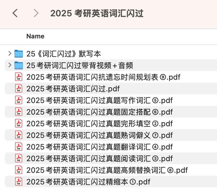 2025 考研英语词汇闪过 2025 考研英语词汇闪过