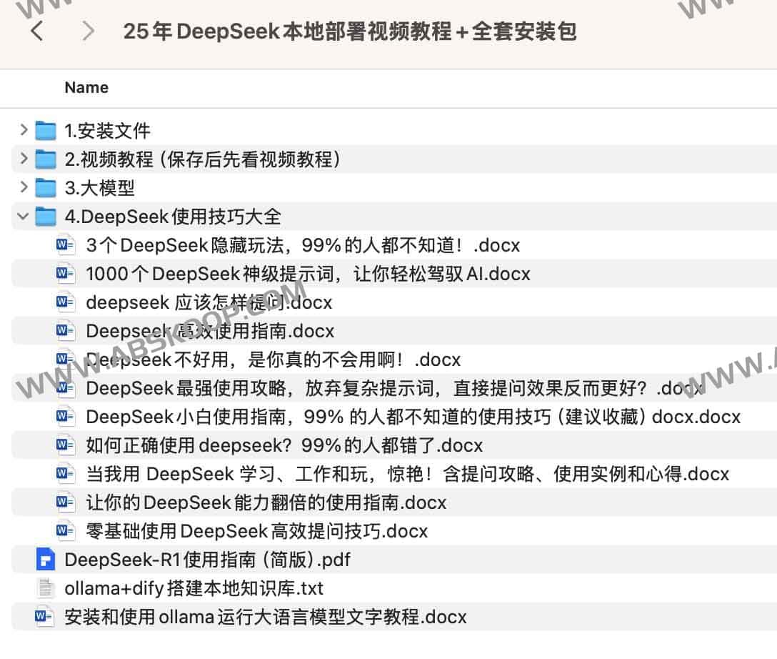 25年DeepSeek本地部署视频教程+全套安装包 25年DeepSeek本地部署视频教程+全套安装包