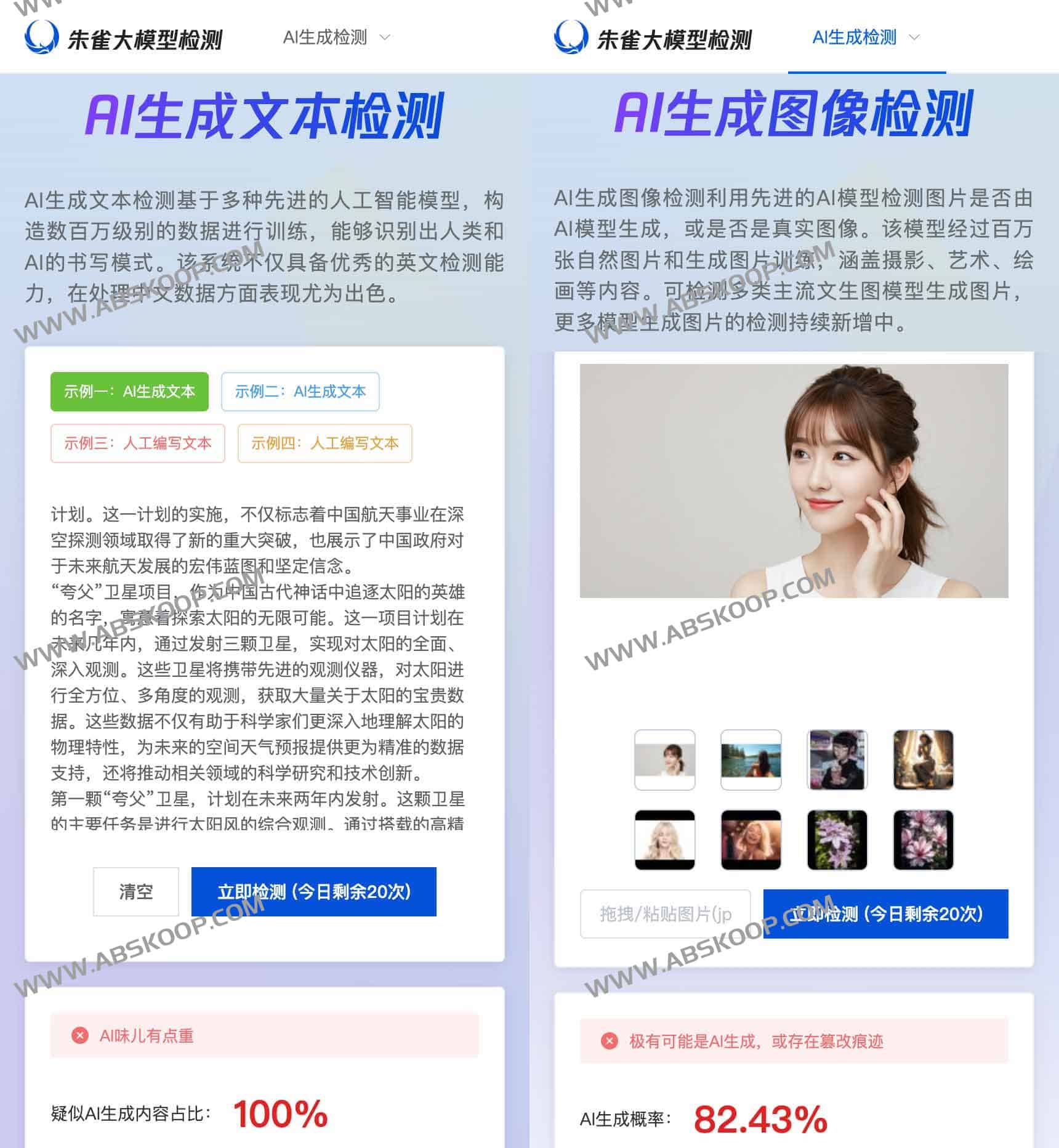 AI生成文本和图片检测工具:朱雀大模型检测 AI生成文本和图片检测工具:朱雀大模型检测