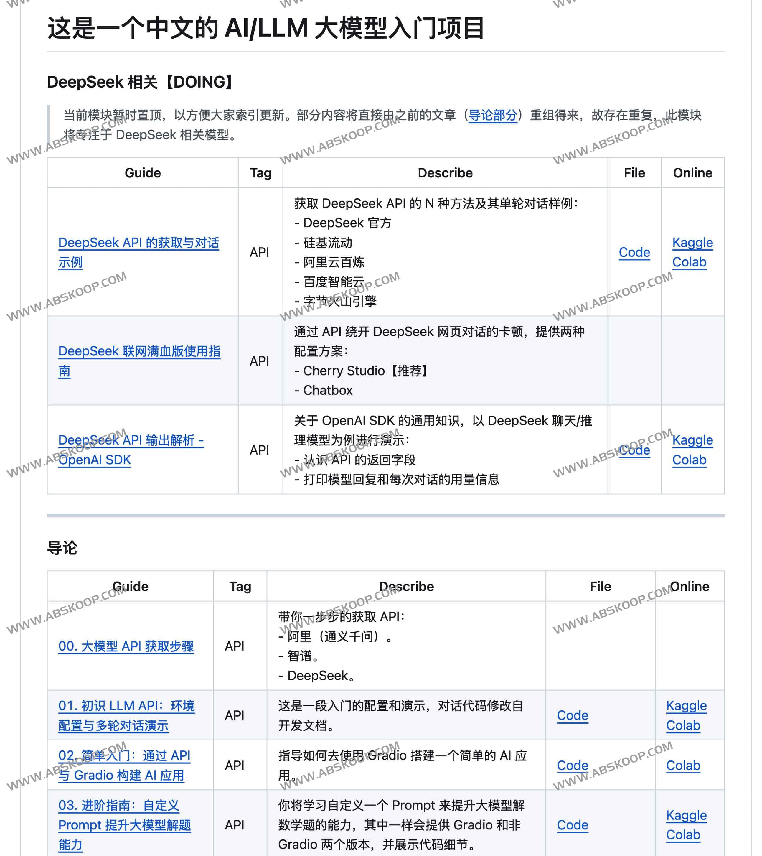 AI/LLM 大模型入门指南:AI-Guide-and-Demos-zh_CN AI/LLM 大模型入门指南:AI-Guide-and-Demos-zh_CN