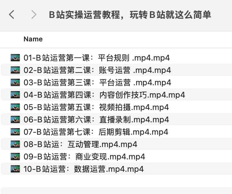 B站实操运营教程,玩转B站就这么简单 B站实操运营教程,玩转B站就这么简单