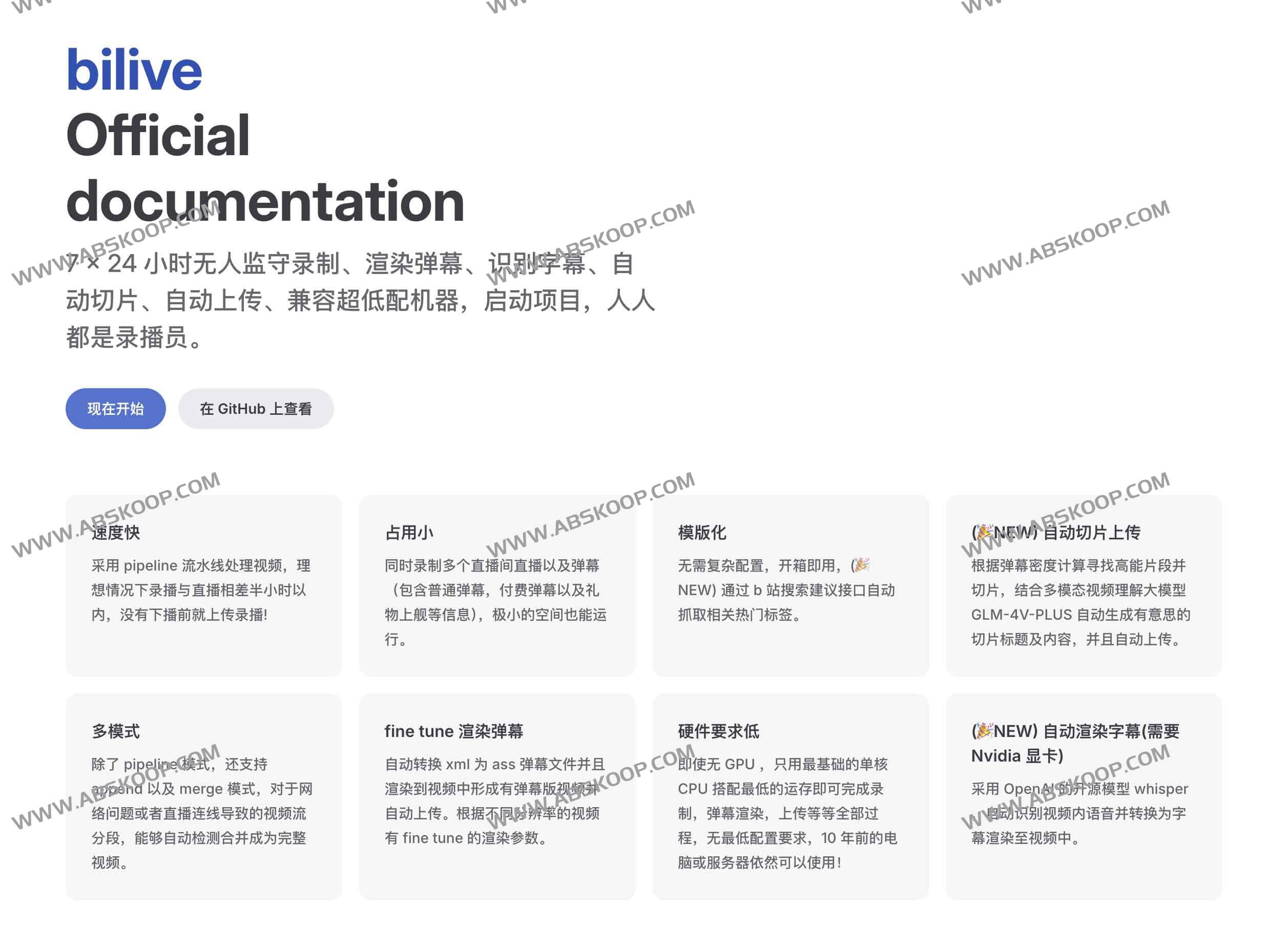 Bilive:极快B站直播录制与自动切片、渲染字幕投稿工具 Bilive:极快B站直播录制与自动切片、渲染字幕投稿工具