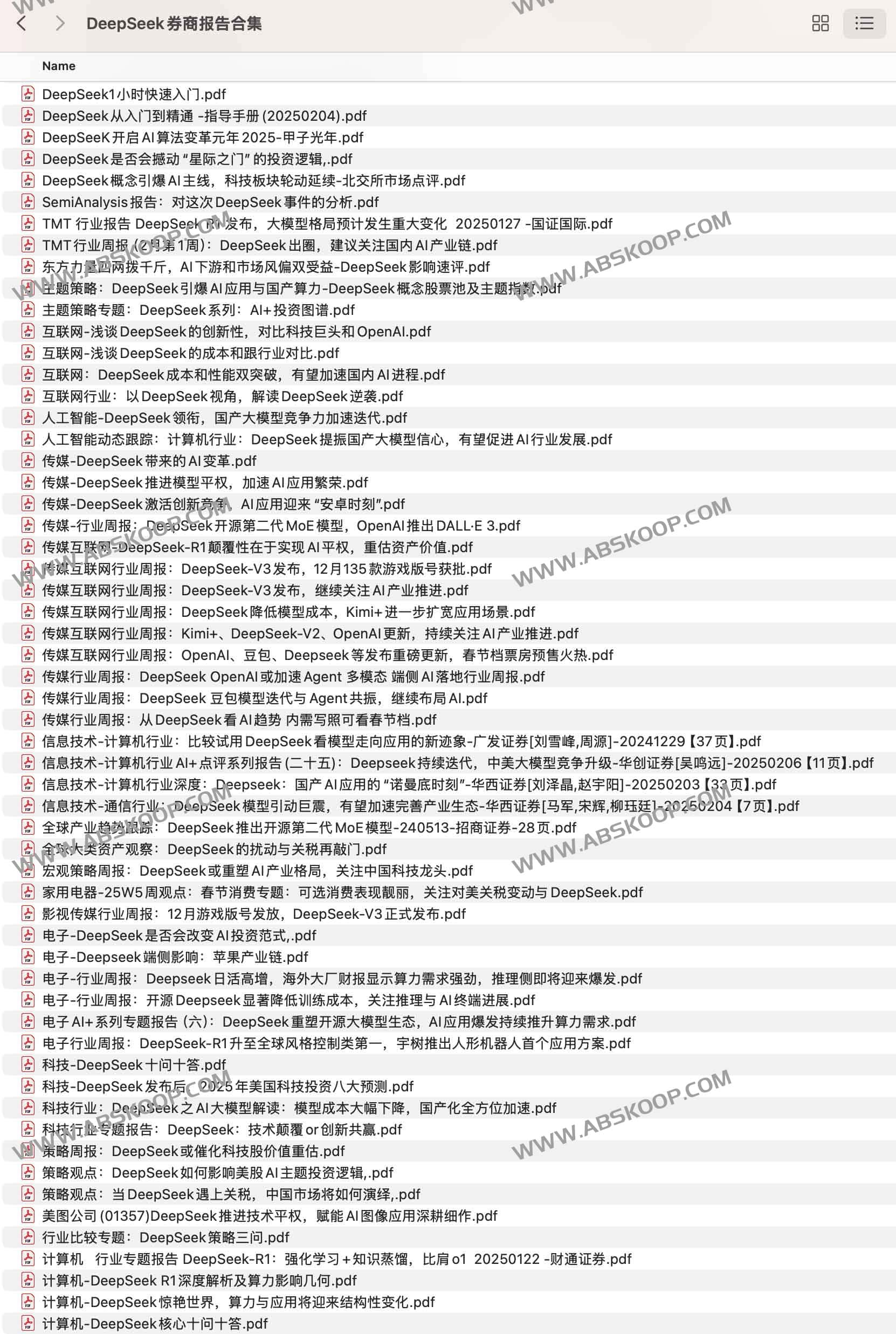 DeepSeek券商报告合集 DeepSeek券商报告合集