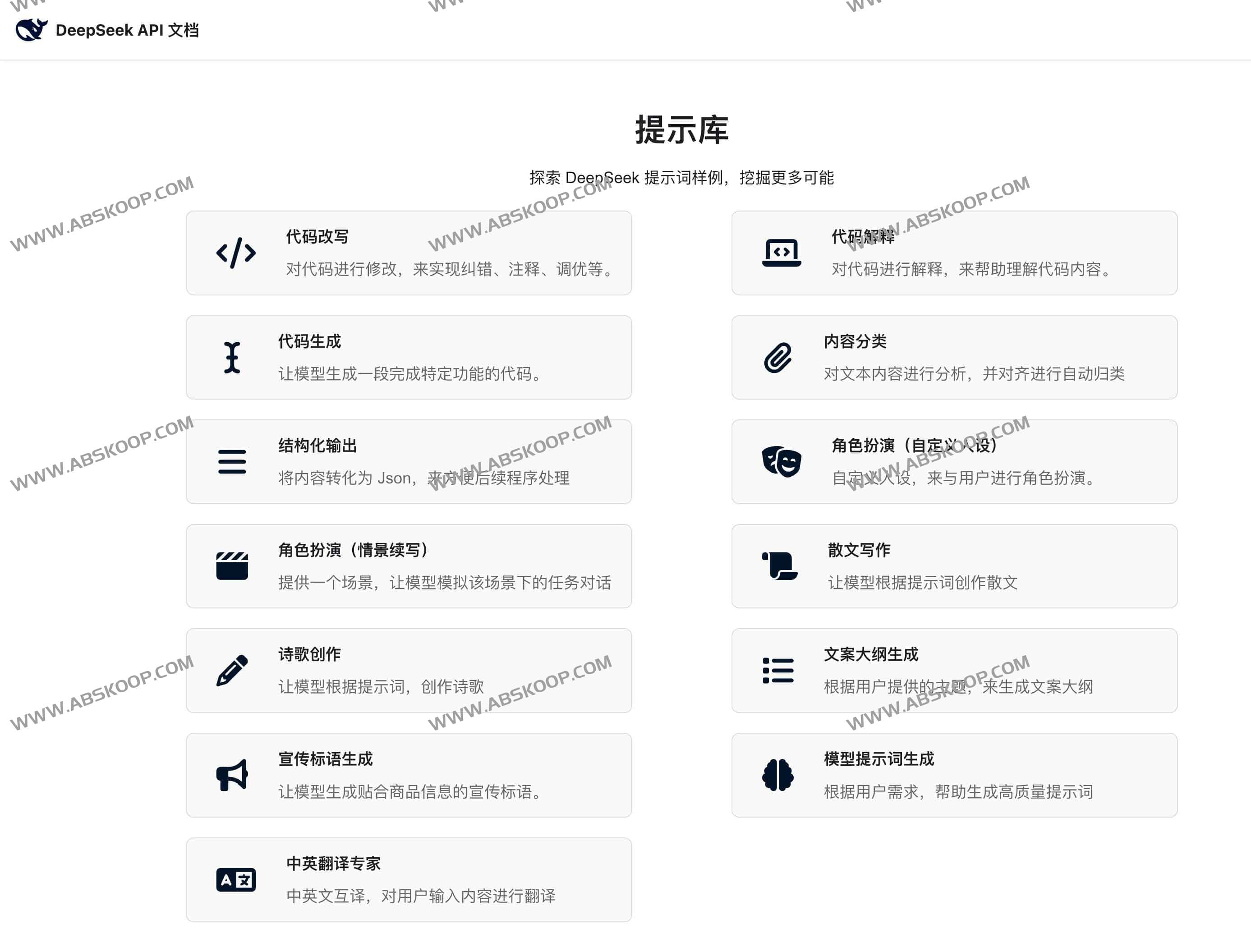DeepSeek 官方提示词库:DeepSeek Prompt Library DeepSeek 官方提示词库:DeepSeek Prompt Library