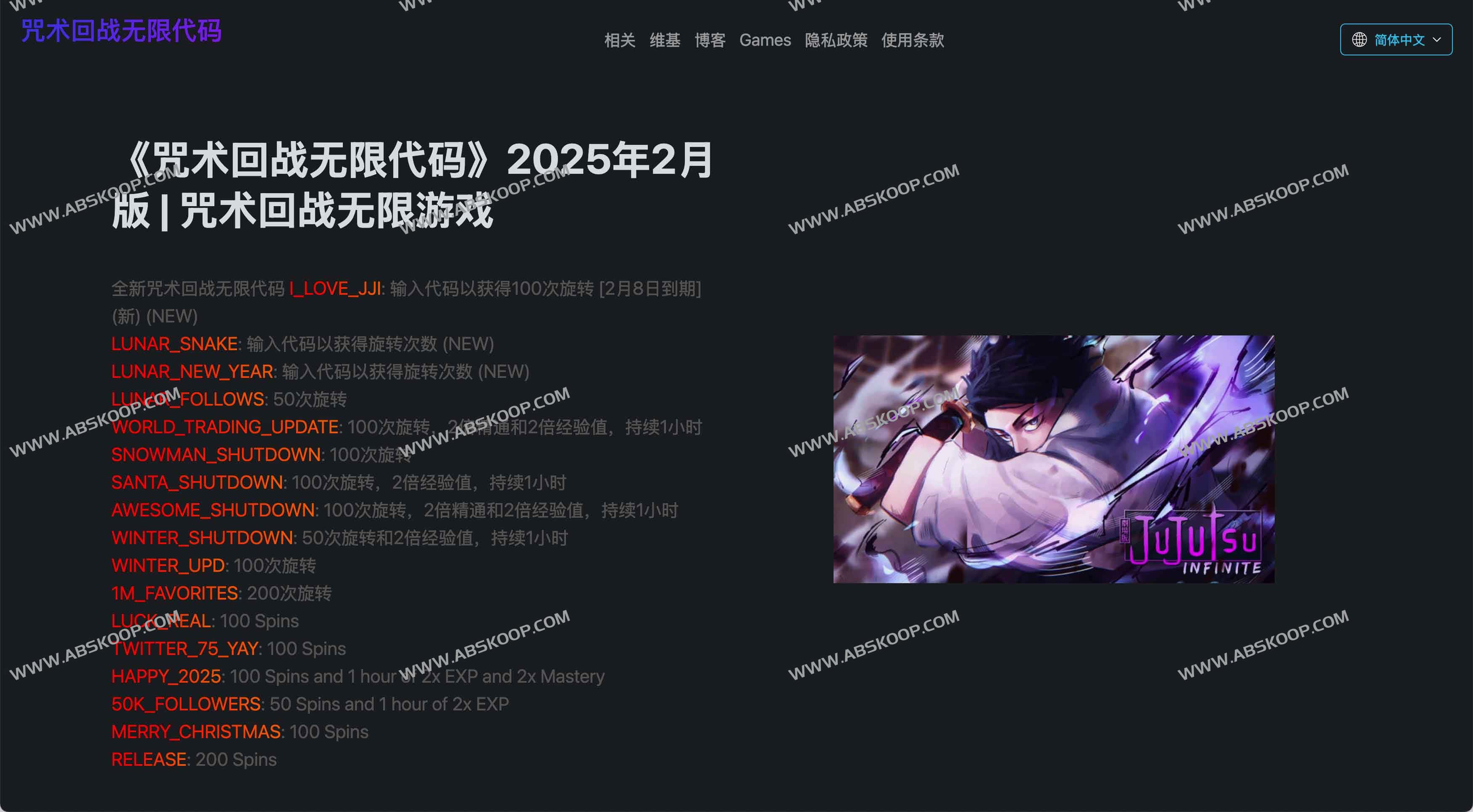 Jujutsu Infinite Codes:咒术回战无限代码 Roblox兑换教程与免费奖励领取指南 Jujutsu Infinite Codes:咒术回战无限代码 Roblox兑换教程与免费奖励领取指南