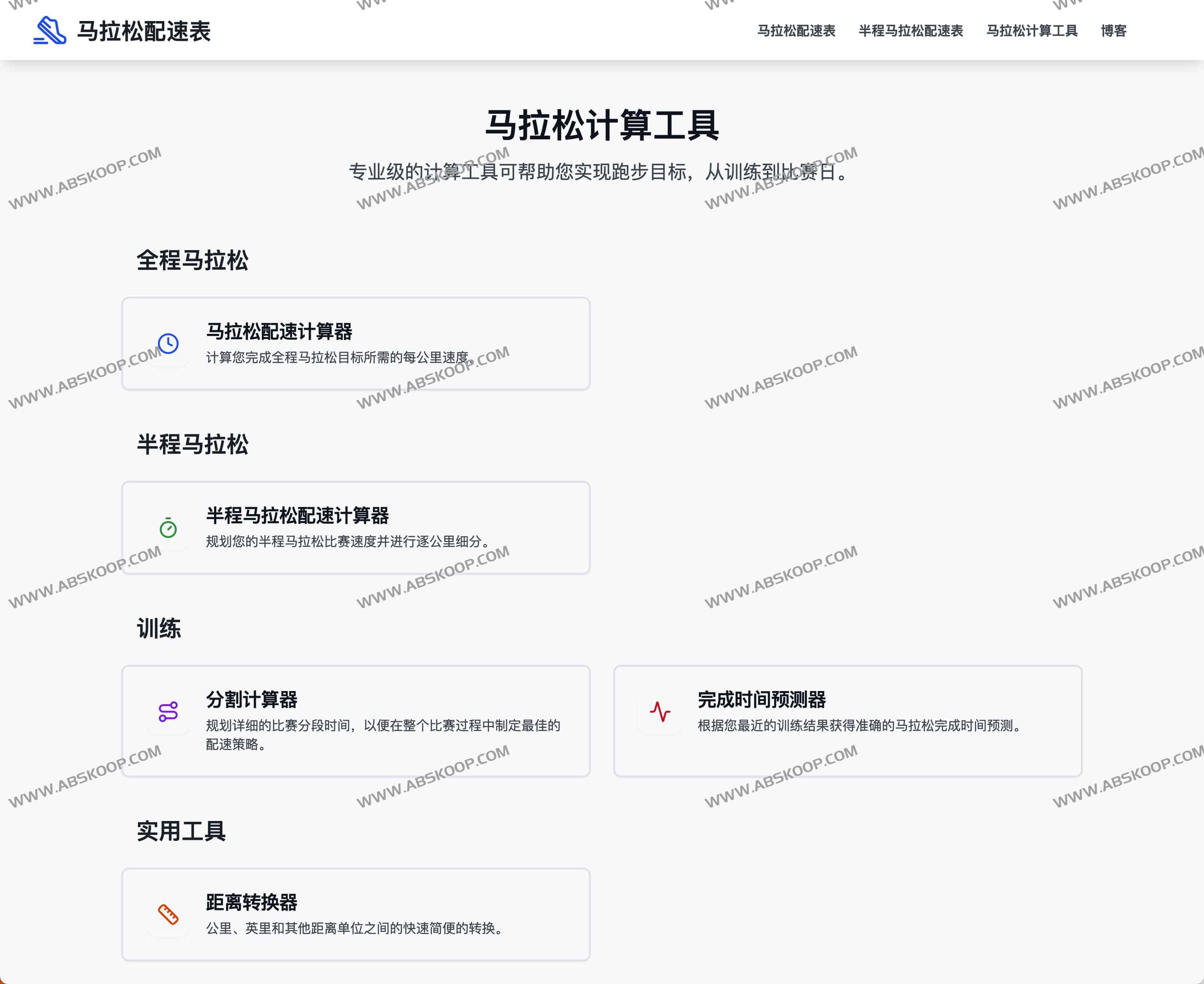 Marathon Pace Chart:在线马拉松配速表 助力规划你的完美马拉松 Marathon Pace Chart:在线马拉松配速表 助力规划你的完美马拉松