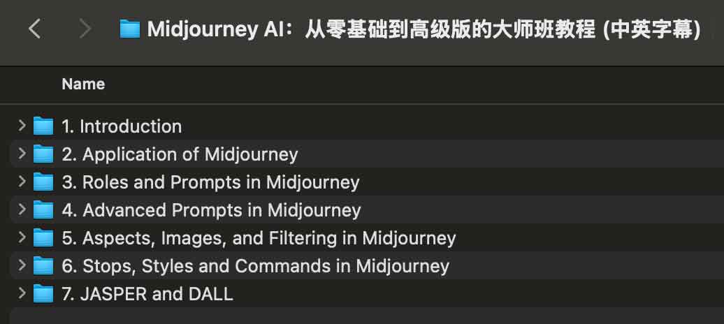Midjourney AI:从零基础到高级版的大师班教程 (中英字幕) Midjourney AI:从零基础到高级版的大师班教程 (中英字幕)