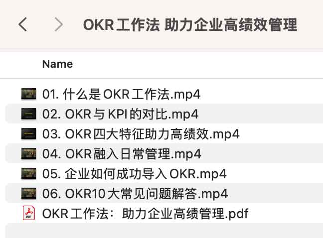 OKR工作法 助力企业高绩效管理 OKR工作法 助力企业高绩效管理