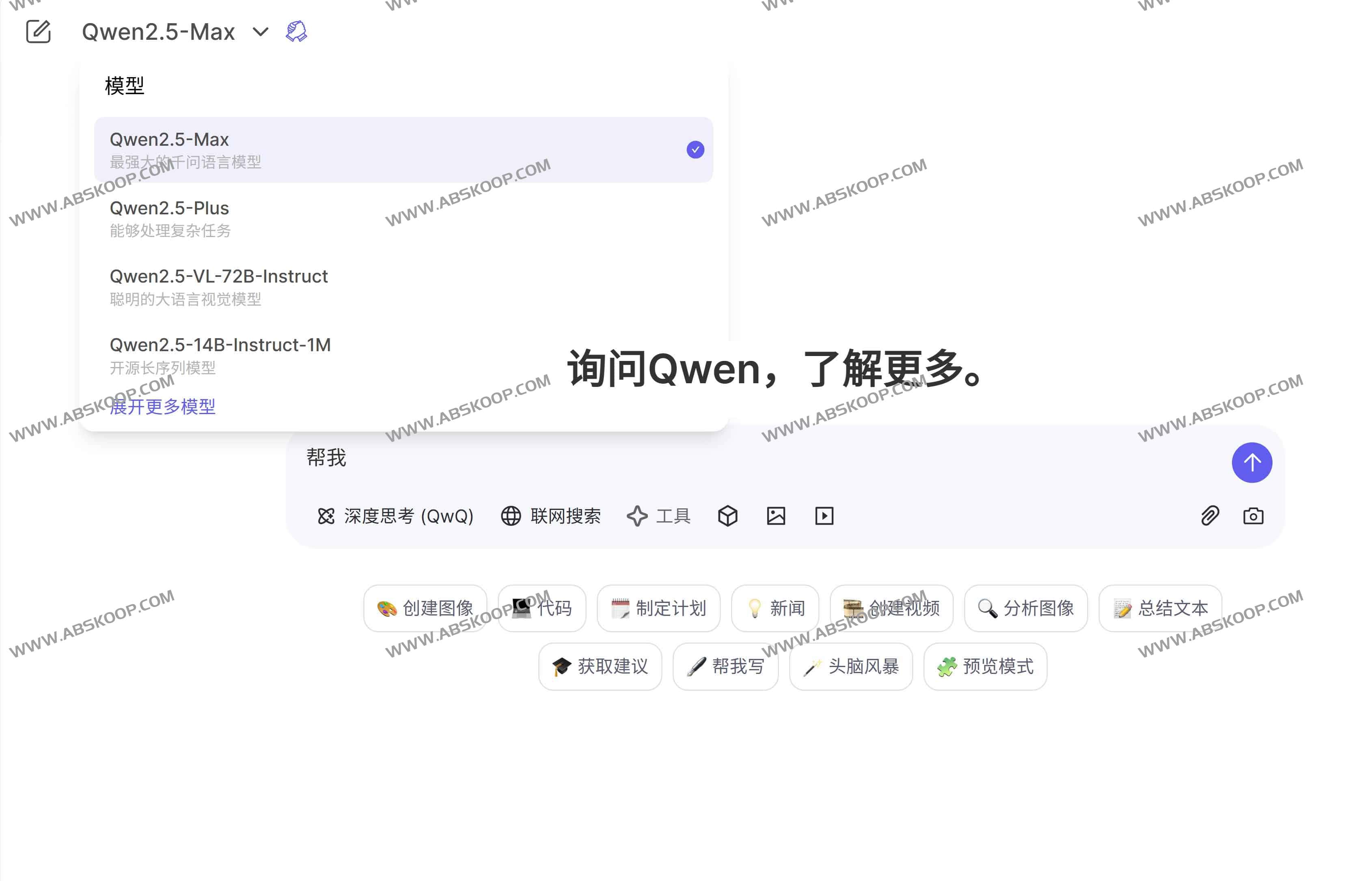 Qwen:阿里巴巴千问Qwen2.5-Max网页版上线 超DeepSeek V3 Qwen:阿里巴巴千问Qwen2.5-Max网页版上线 超DeepSeek V3