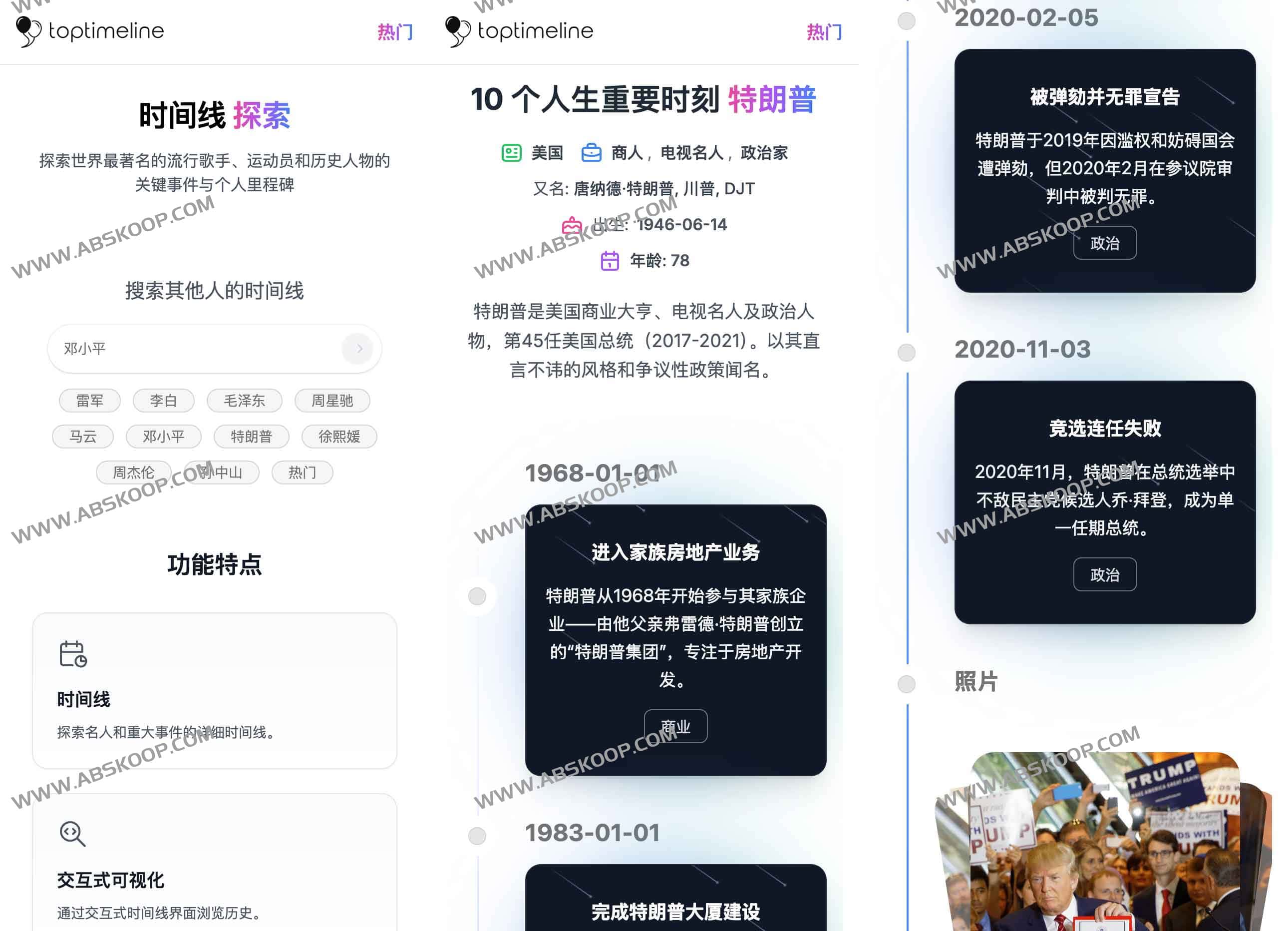 TopTimeline名人历史时间轴平台:全球名人/重大事件时间线查询与交互式可视化 TopTimeline名人历史时间轴平台:全球名人/重大事件时间线查询与交互式可视化