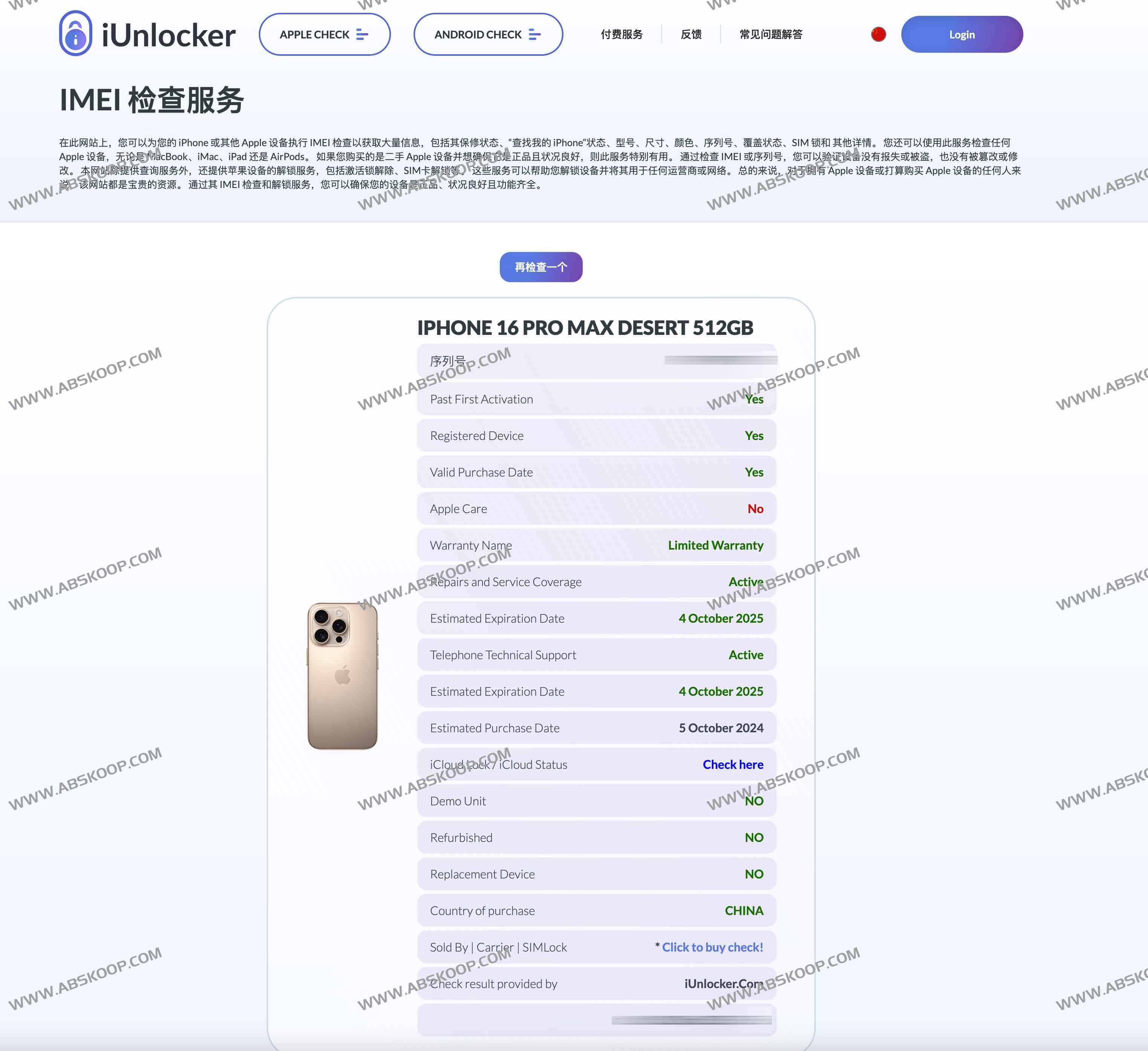 二手苹果验机必备:iUnlocker免费IMEI检测与解锁全攻略 二手苹果验机必备:iUnlocker免费IMEI检测与解锁全攻略