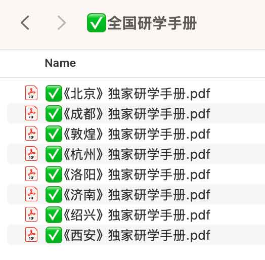 全国独家研学手册 全国研学手册