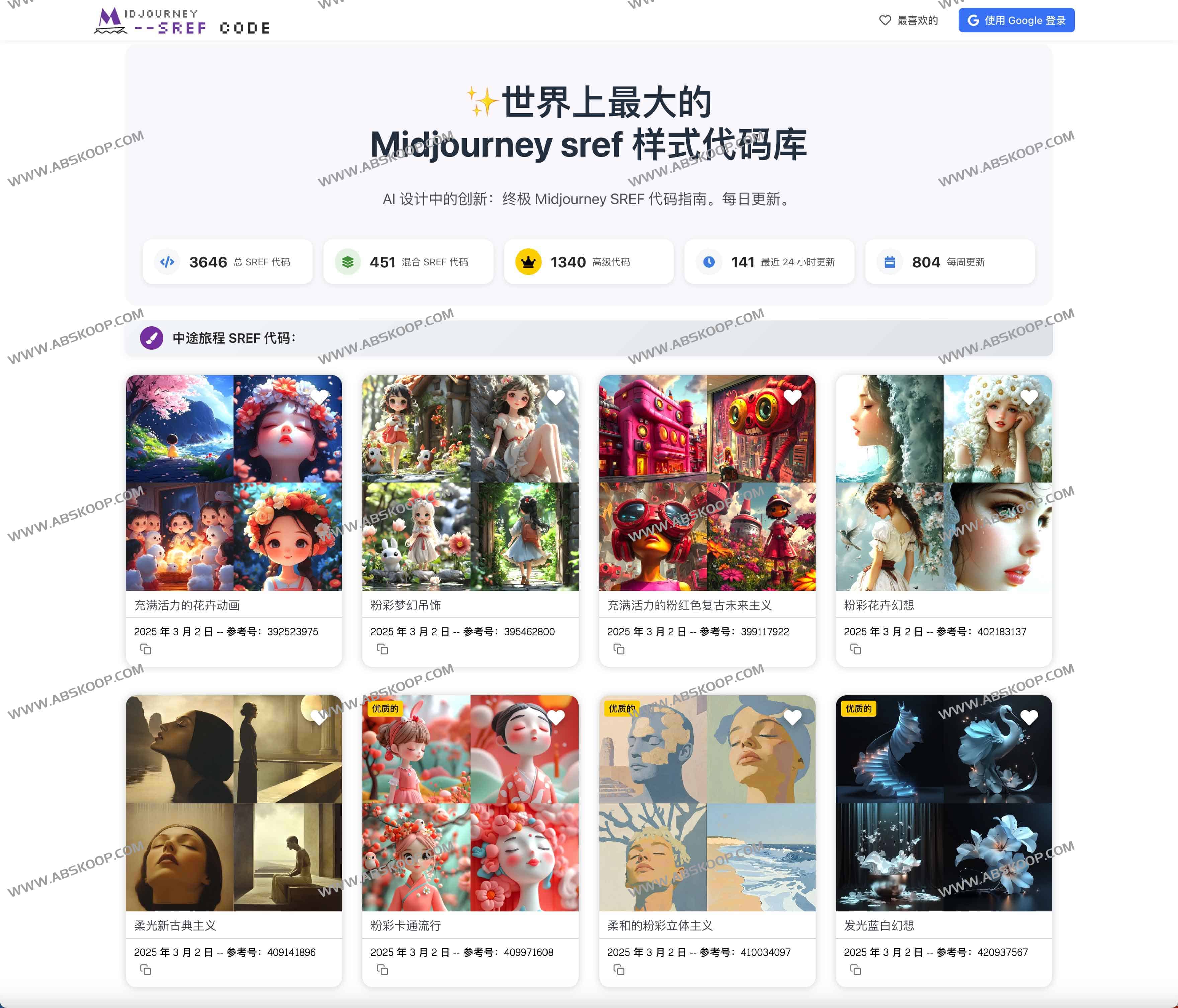 全球最大Midjourney Sref代码库 开启AI设计创新之门:Midjourney Sref Codes Library 全球最大Midjourney Sref代码库 开启AI设计创新之门:Midjourney Sref Codes Library