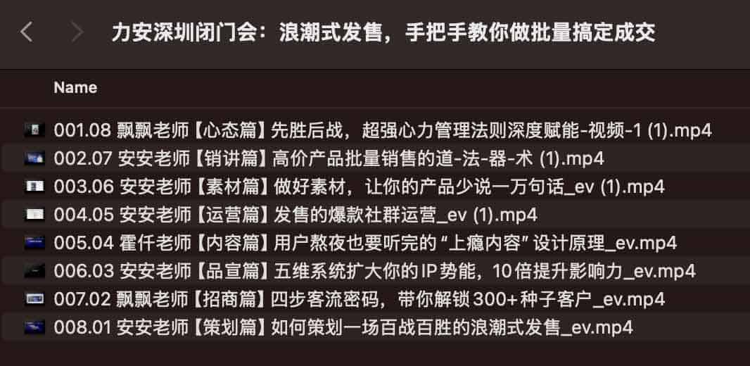 力安深圳闭门会:浪潮式发售,手把手教你做批量搞定成交 力安深圳闭门会:浪潮式发售,手把手教你做批量搞定成交