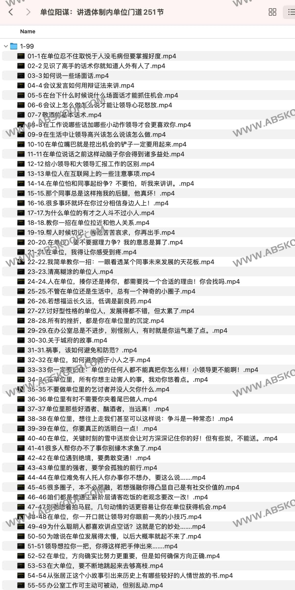 单位阳谋:讲透体制内单位门道251节 单位阳谋:讲透体制内单位门道251节