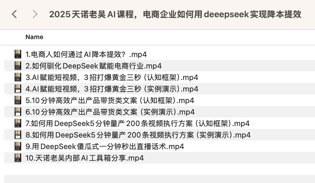 天诺老吴AI课程,电商企业如何用deeepseek实现降本提效 天诺老吴AI课程,电商企业如何用deeepseek实现降本提效