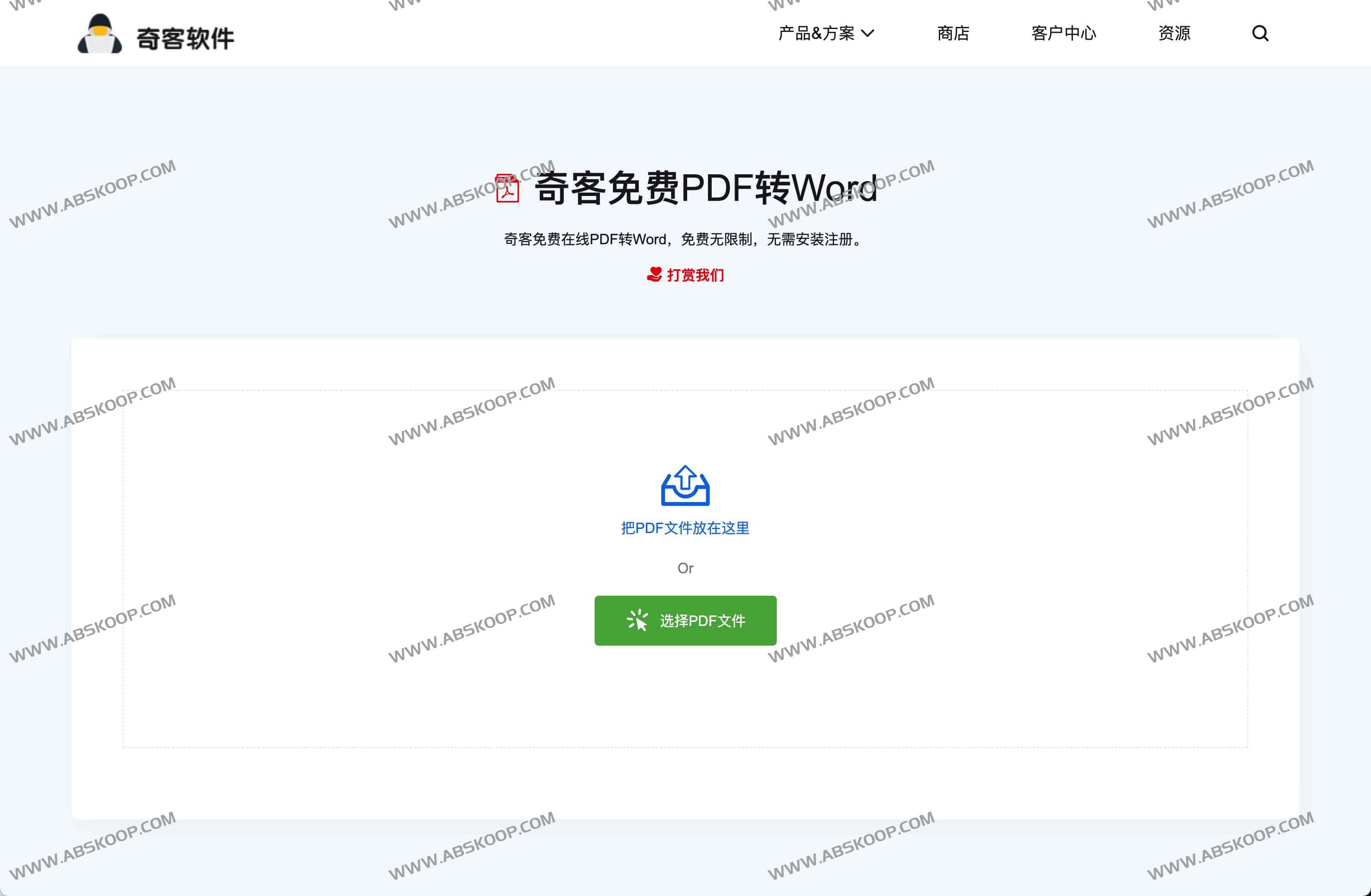 奇客免费PDF转Word:极速精准的在线转换工具 奇客免费PDF转Word:极速精准的在线转换工具