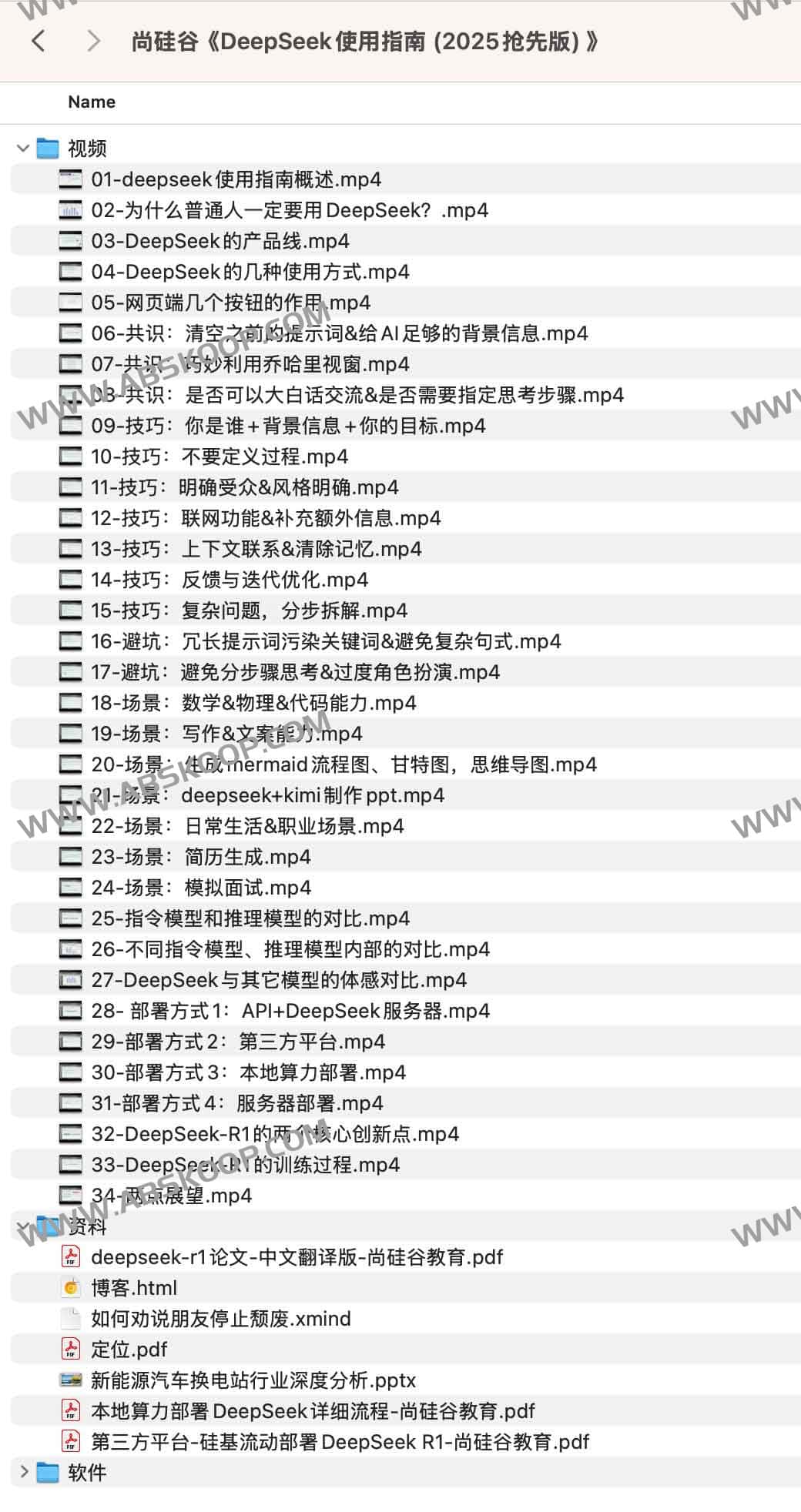 尚硅谷《DeepSeek使用指南 (2025抢先版) 》 尚硅谷《DeepSeek使用指南 (2025抢先版) 》