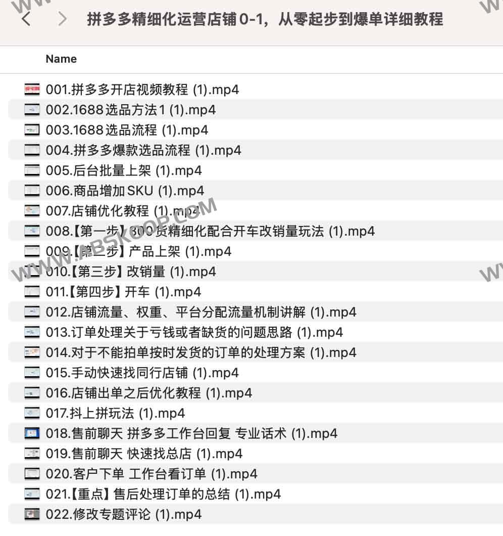 拼多多精细化运营店铺0-1,从零起步到爆单详细教程 拼多多精细化运营店铺0-1,从零起步到爆单详细教程