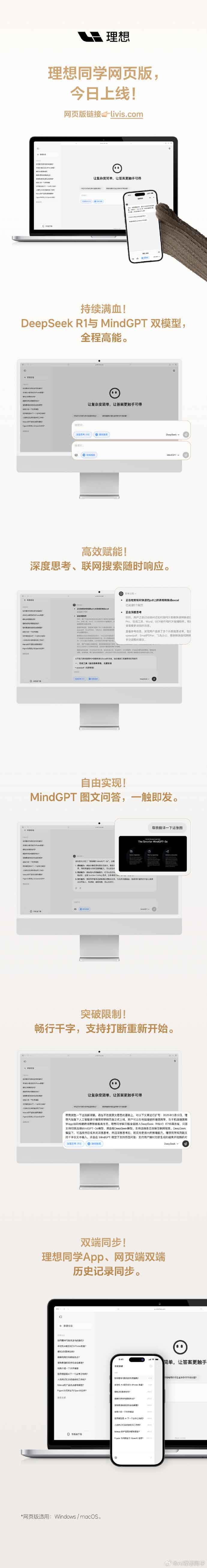 理想同学网页版上线 接入DeepSeek R1满血版打造跨场景智能生态 理想同学网页版上线 接入DeepSeek R1满血版打造跨场景智能生态