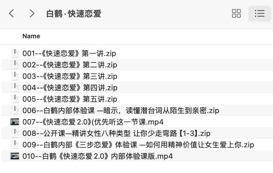 白鹤·快速恋爱 白鹤·快速恋爱
