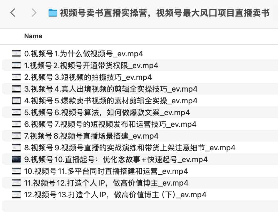视频号卖书直播实操营,视频号最大风囗项目直播卖书 视频号卖书直播实操营,视频号最大风囗项目直播卖书