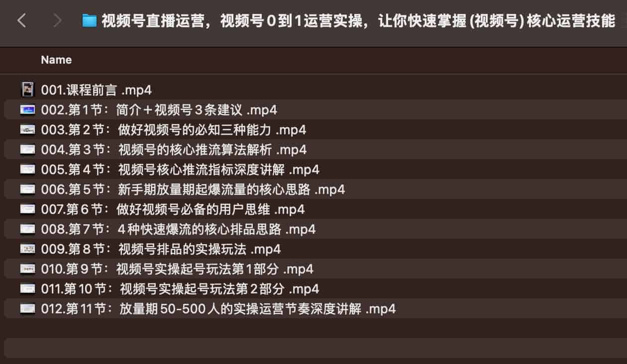 视频号直播运营,视频号0到1运营实操,让你快速掌握(视频号)核心运营技能 视频号直播运营,视频号0到1运营实操,让你快速掌握(视频号)核心运营技能