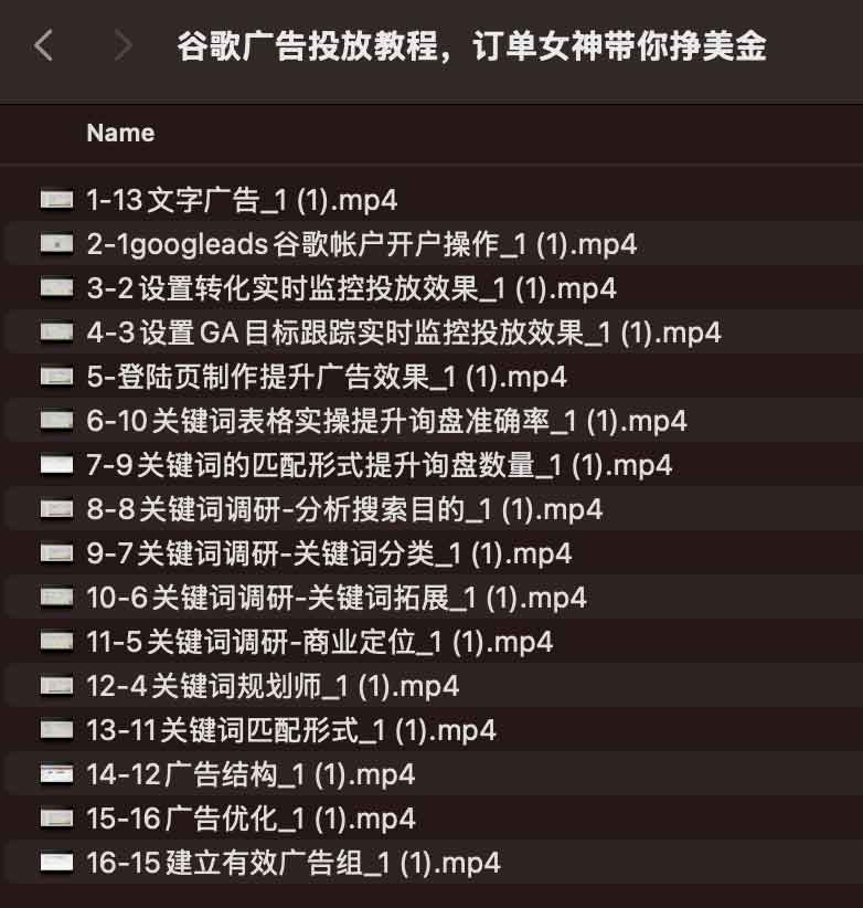 谷歌广告投放教程,订单女神带你挣美金 谷歌广告投放教程,订单女神带你挣美金