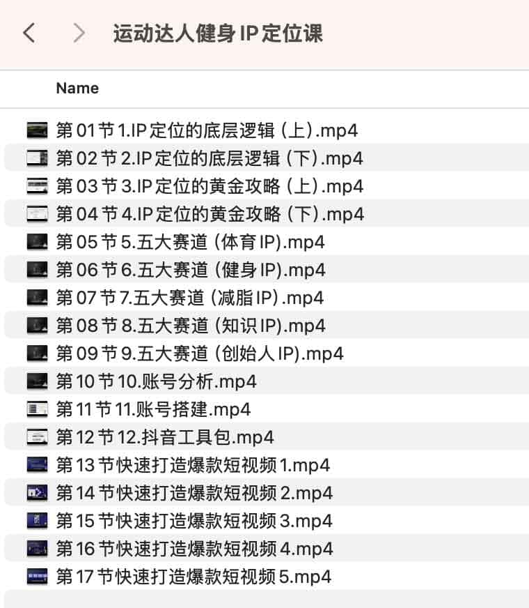 运动达人健身IP定位课 运动达人健身IP定位课