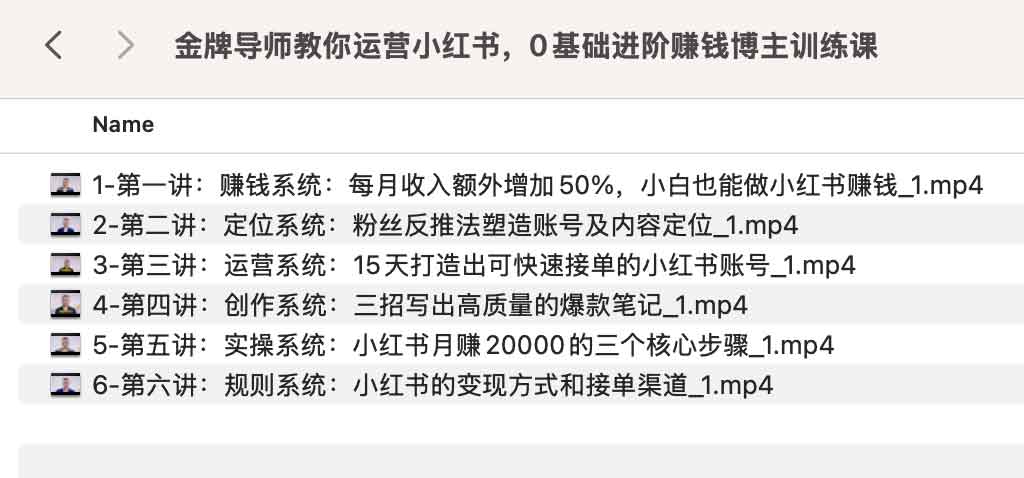 金牌导师教你运营小红书,0基础进阶赚钱博主训练课 金牌导师教你运营小红书,0基础进阶赚钱博主训练课
