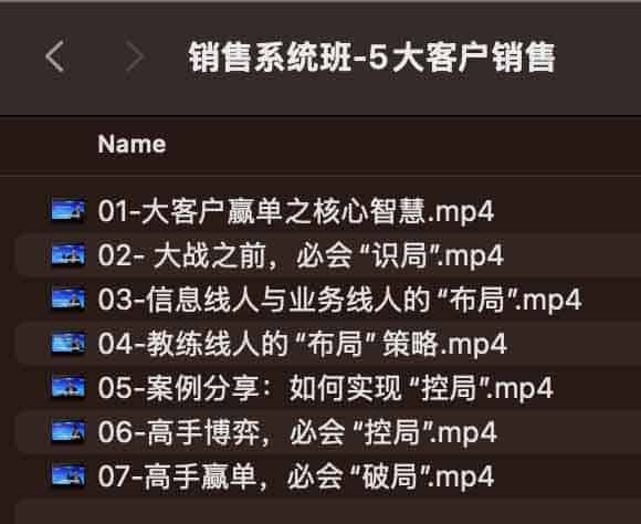 销售系统班-5大客户销售 销售系统班-5大客户销售