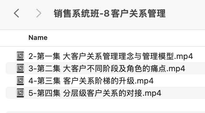 销售系统班-8客户关系管理 销售系统班-8客户关系管理
