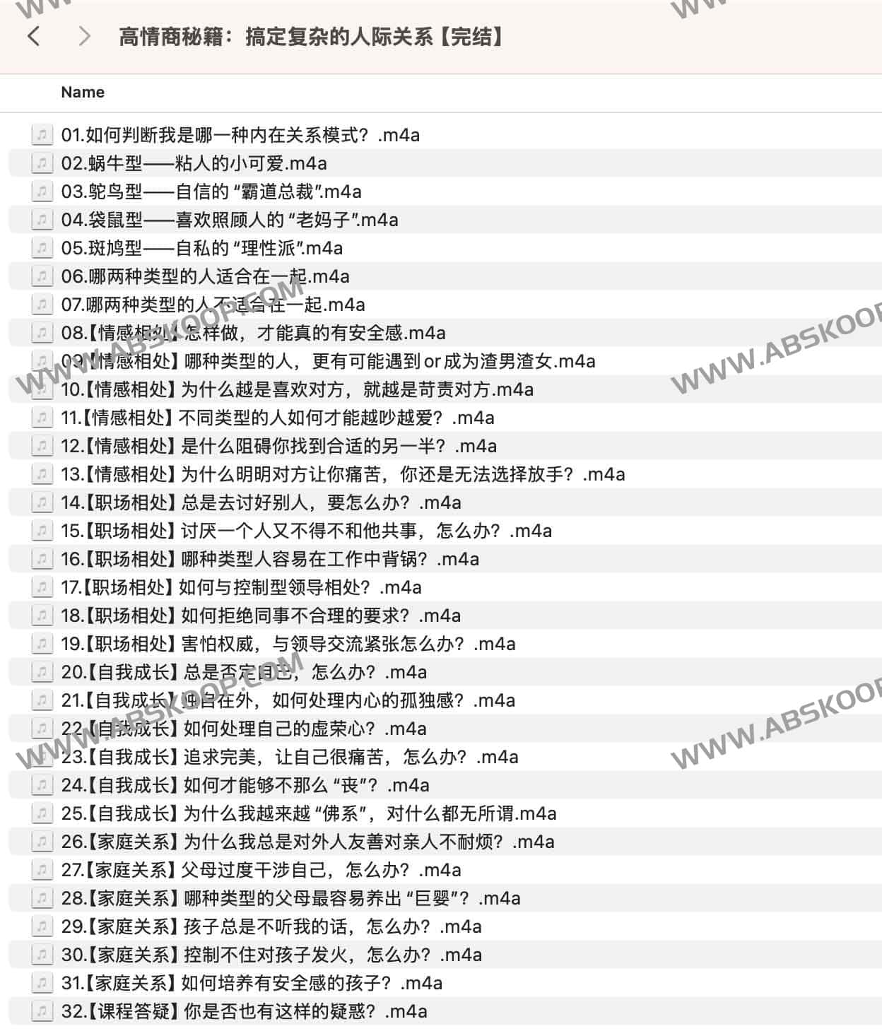 高情商秘籍:搞定复杂的人际关系【完结】 高情商秘籍:搞定复杂的人际关系【完结】