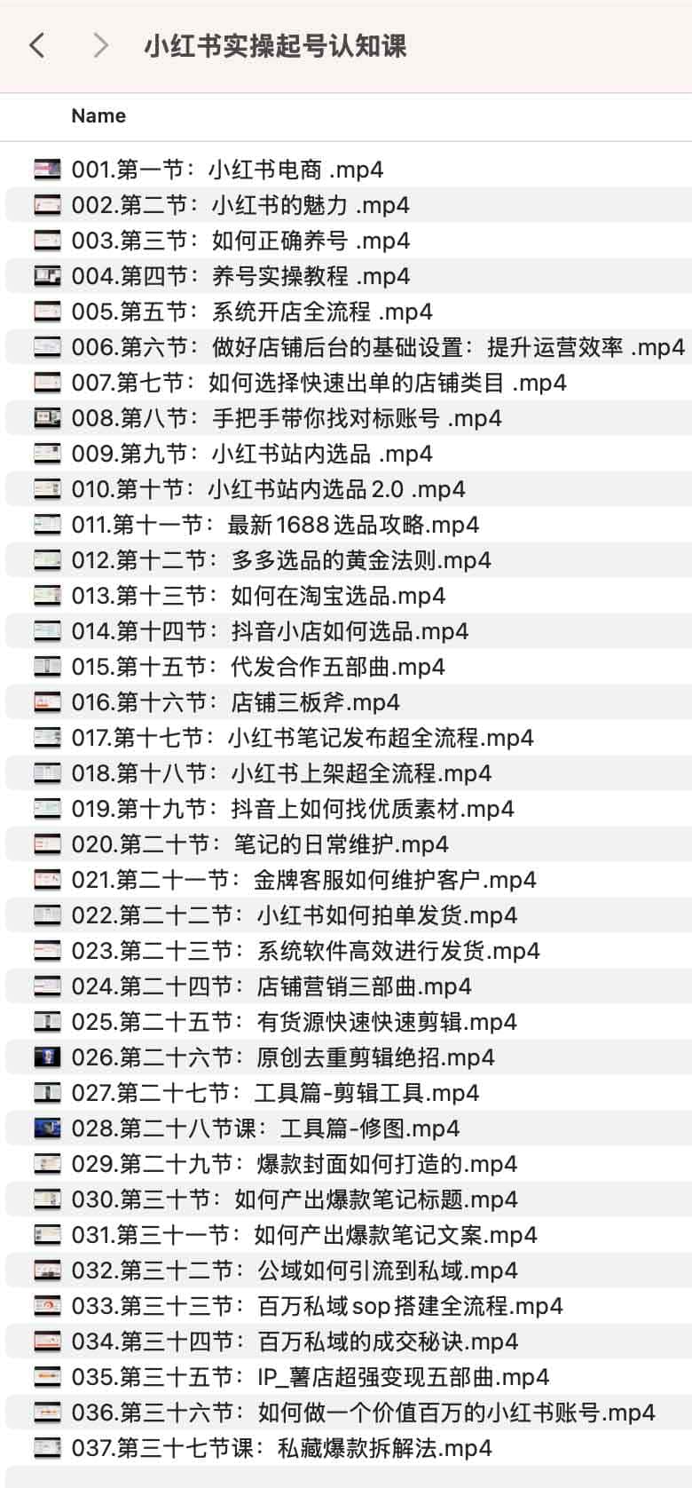 2025小红书实操起号认知课 2025小红书实操起号认知课