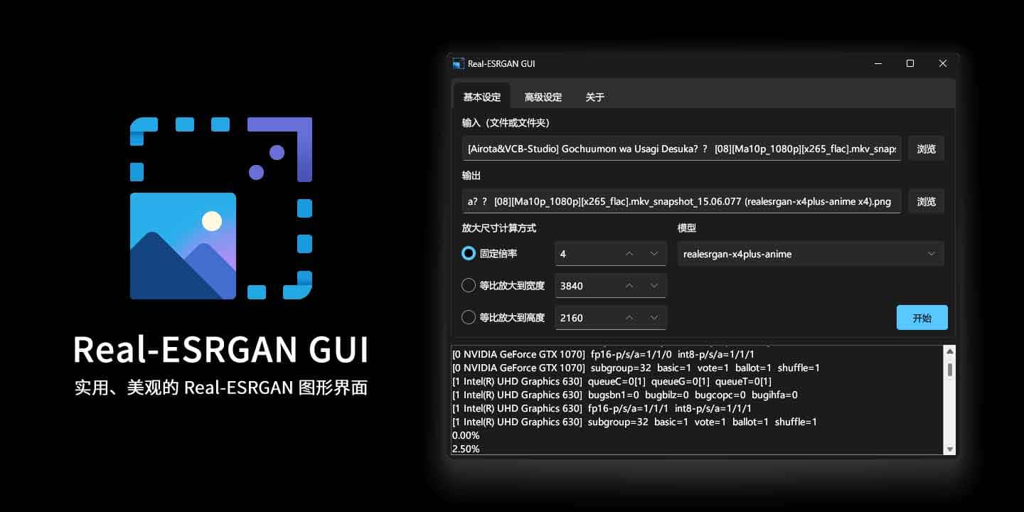 AI图像修复神器Real-ESRGAN GUI:跨平台图片放大工具 AI图像修复神器Real-ESRGAN GUI:跨平台图片放大工具