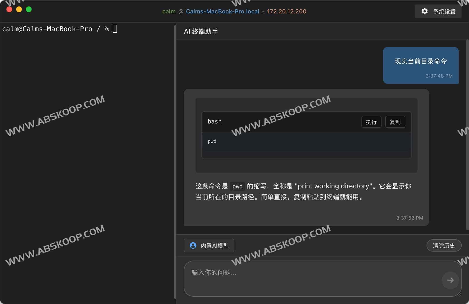 AI Shell:AI 加持的 MacOS 终端工具 AI 重新定义终端体验 AI Shell:AI 加持的 MacOS 终端工具 AI 重新定义终端体验
