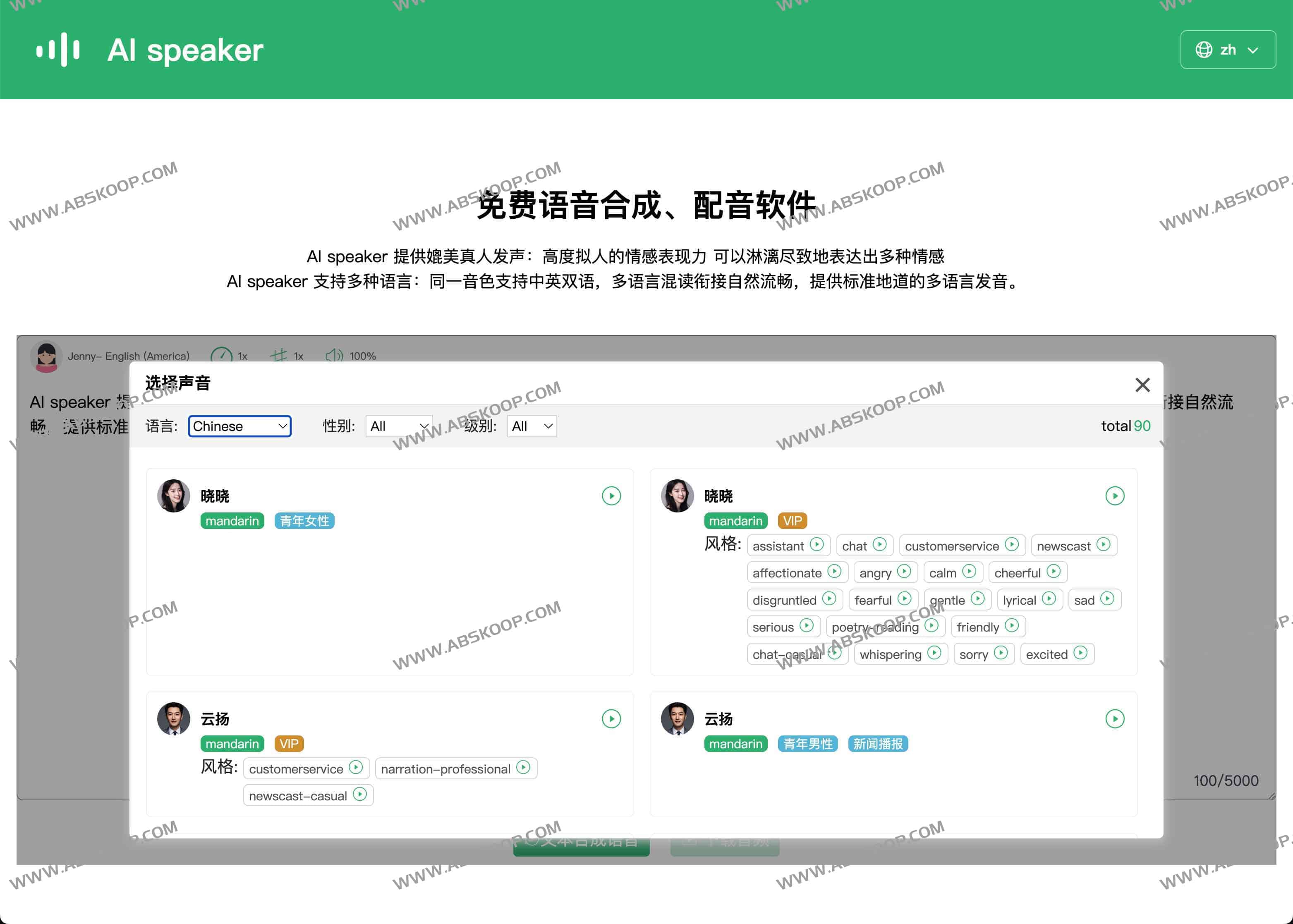 AI Speaker:免费专业文字转语音生成器,支持多语言与商业用途 AI Speaker:免费专业文字转语音生成器,支持多语言与商业用途