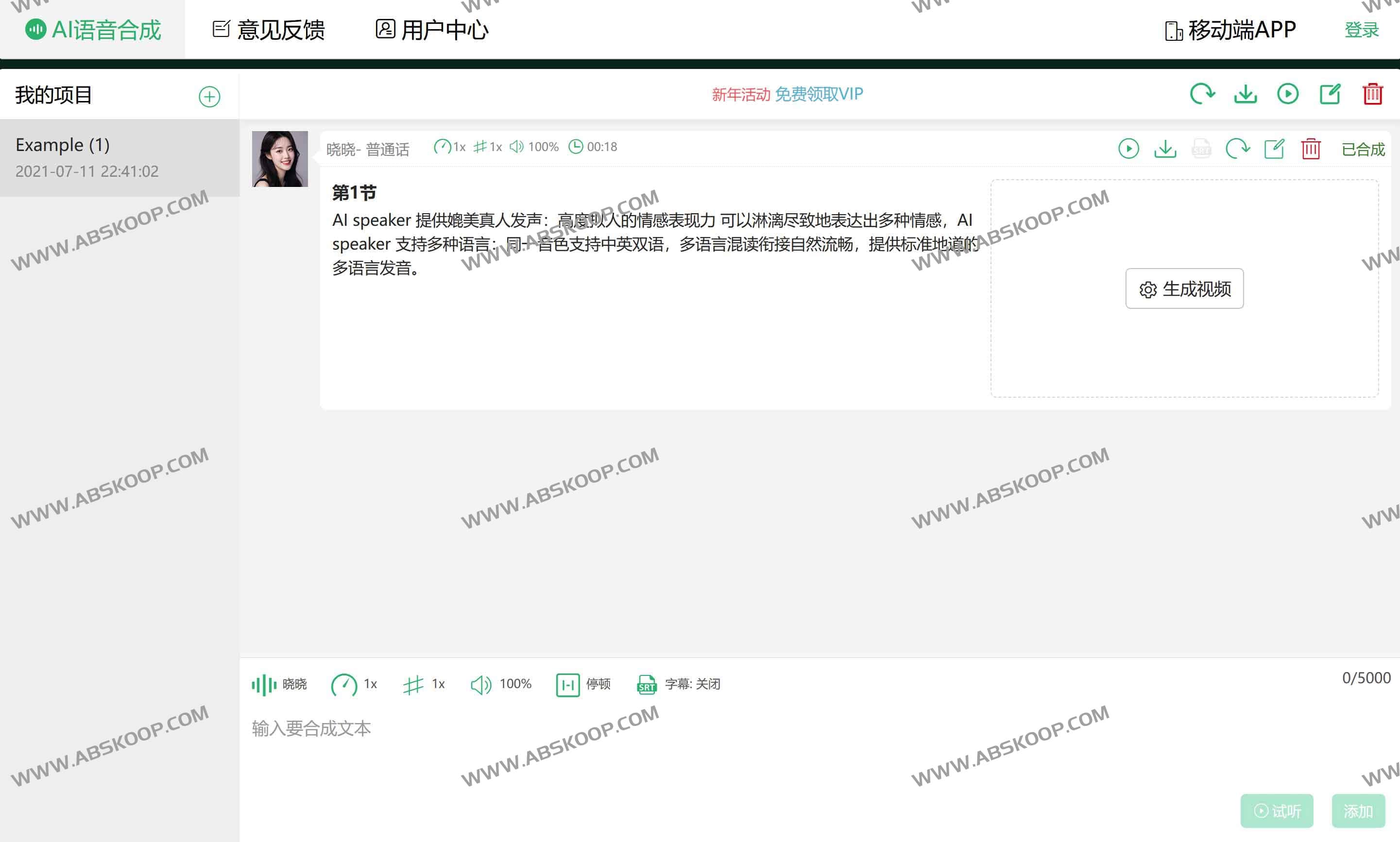 AI Speaker:免费专业文字转语音生成器,支持多语言与商业用途 AI Speaker:免费专业文字转语音生成器,支持多语言与商业用途