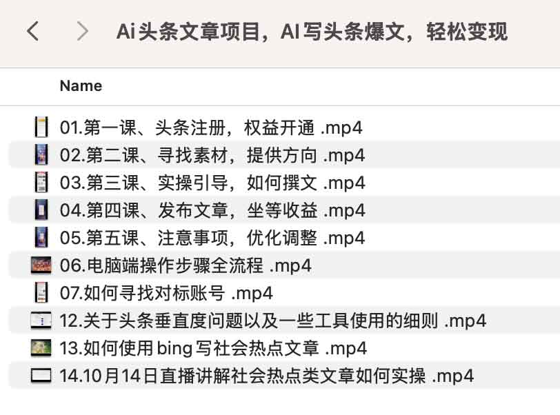 Ai头条文章项目,AI写头条爆文,轻松变现 Ai头条文章项目,AI写头条爆文,轻松变现