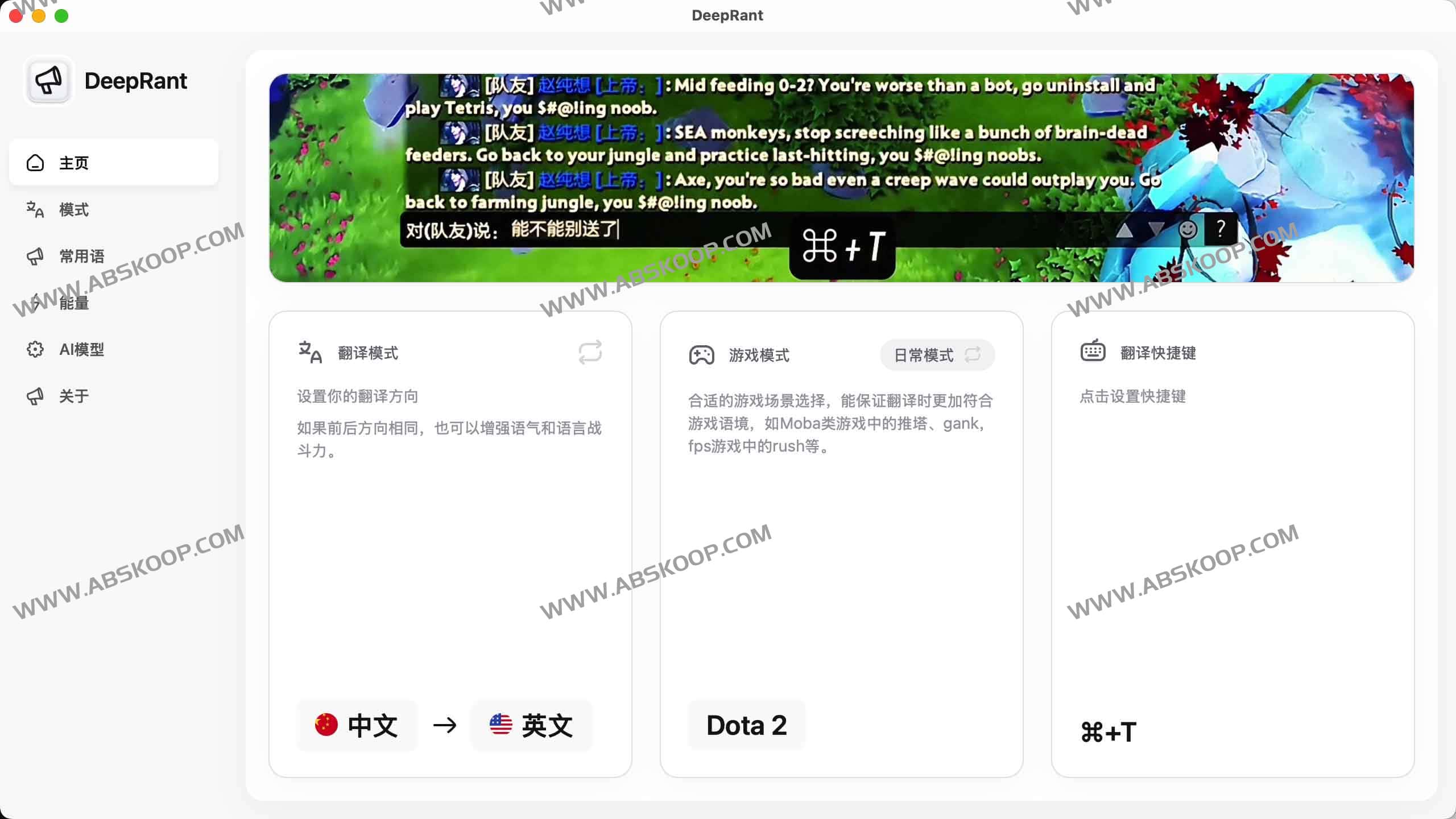 DeepRant :游戏快捷翻译工具 免费多语言AI翻译,畅享无障碍电竞交流 DeepRant :游戏快捷翻译工具 免费多语言AI翻译,畅享无障碍电竞交流