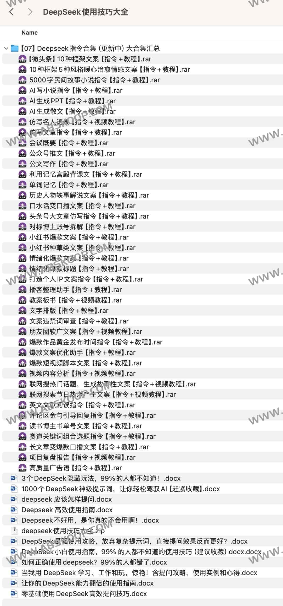 DeepSeek使用技巧大全 DeepSeek使用技巧大全