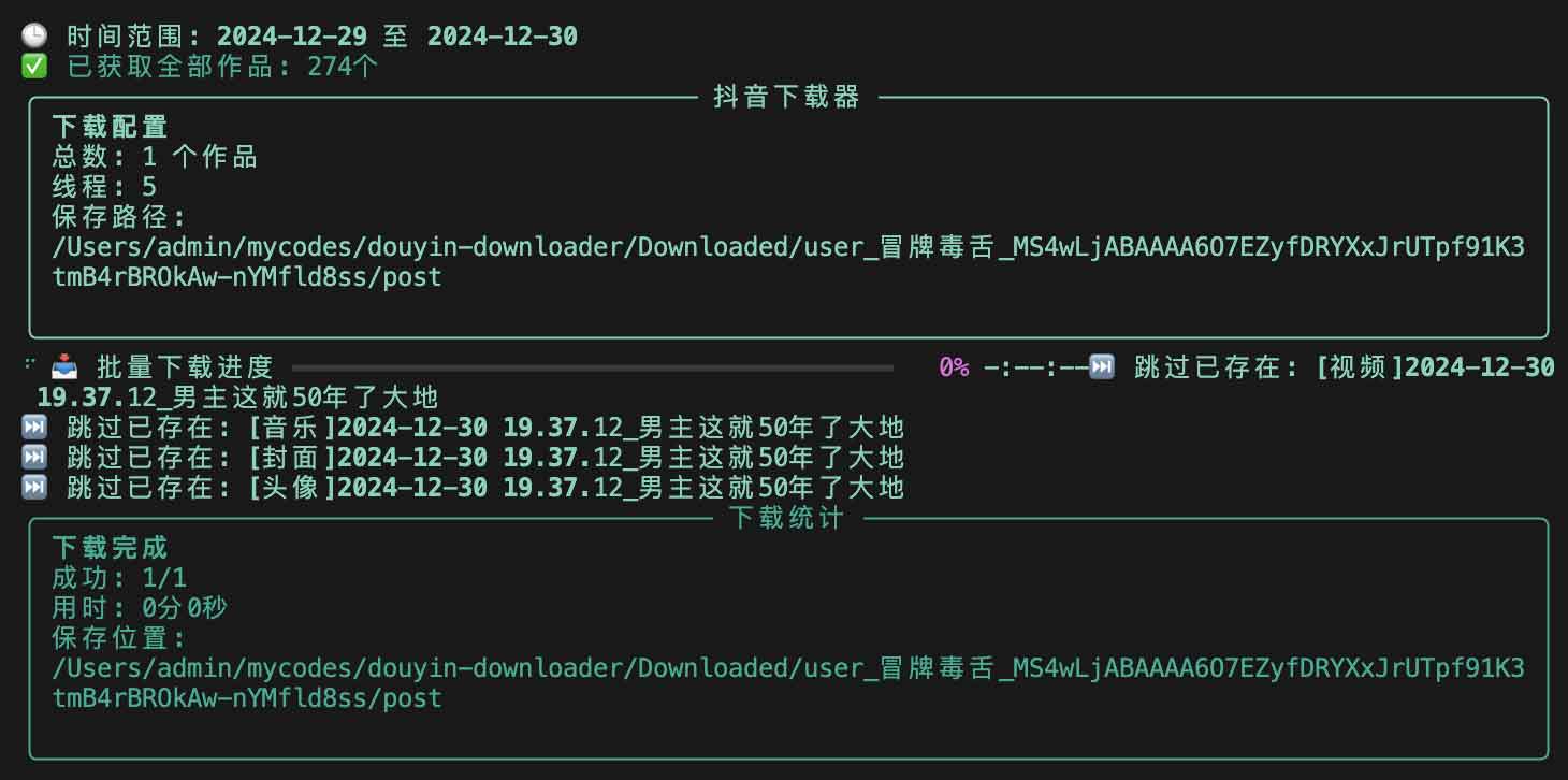 DouYin Downloader:免费高效抖音批量下载工具,轻松去水印下载视频图集音乐 DouYin Downloader:免费高效抖音批量下载工具,轻松去水印下载视频图集音乐