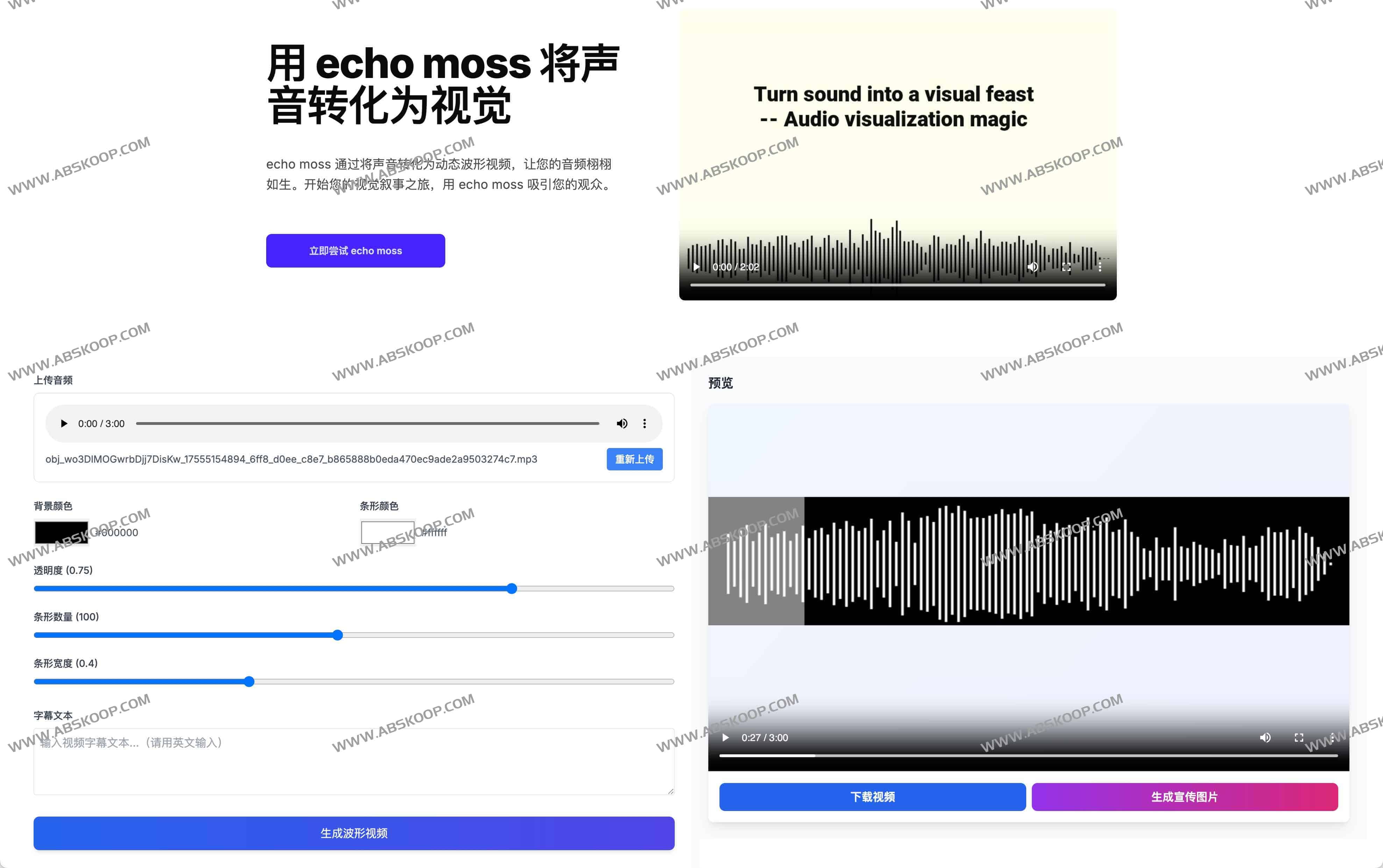 Echo Moss|AI音频可视化工具|免费在线生成动态波形视频 Echo Moss|AI音频可视化工具|免费在线生成动态波形视频