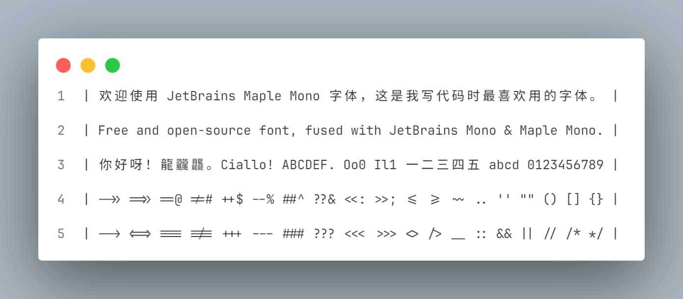 JetBrains Maple Mono:免费开源的合成字体 高可读性 JetBrains Maple Mono:免费开源的合成字体 高可读性