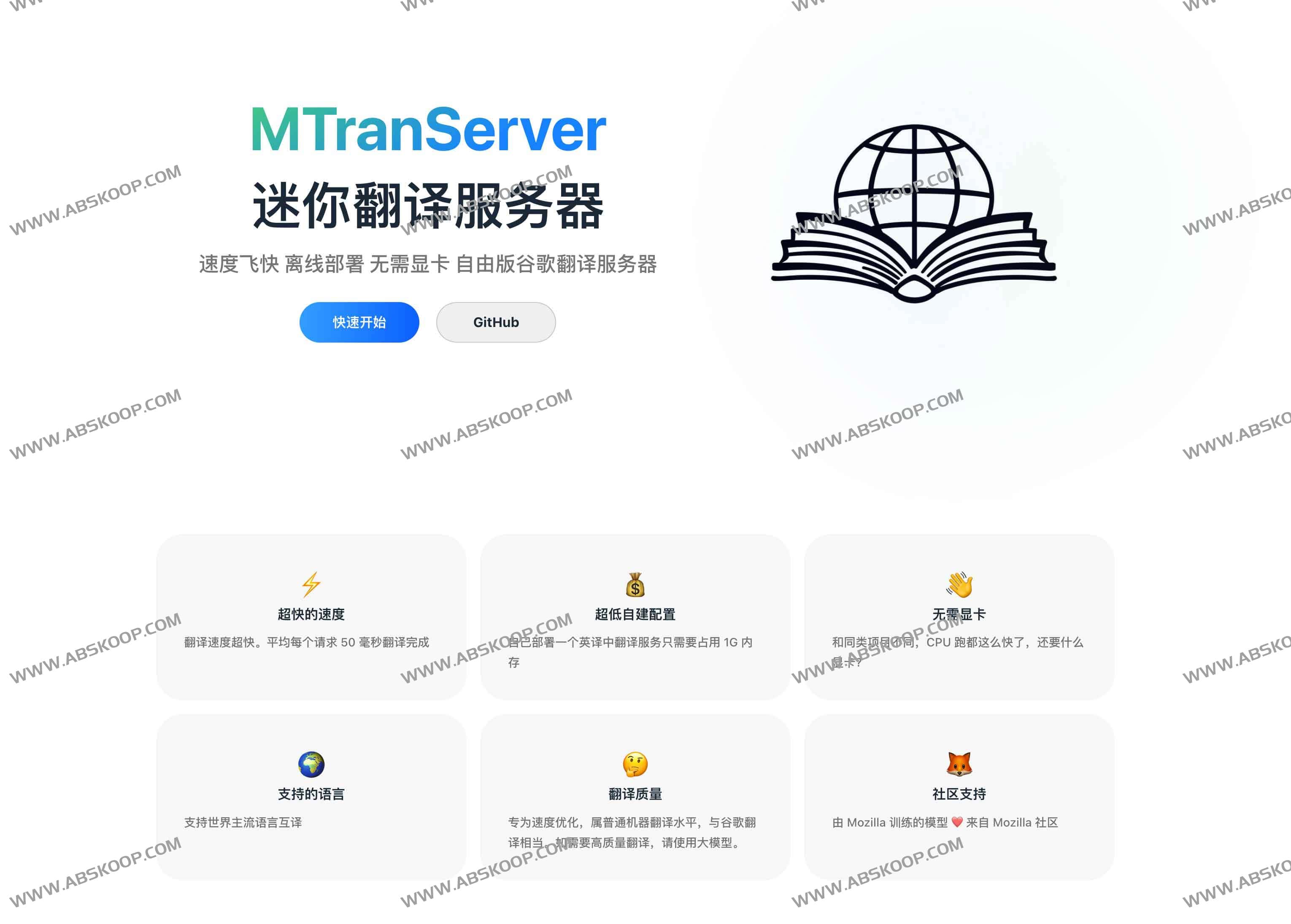 MTranServer:超高速离线翻译服务器|低资源占用、私有部署的免费版谷歌翻译 MTranServer:超高速离线翻译服务器|低资源占用、私有部署的免费版谷歌翻译