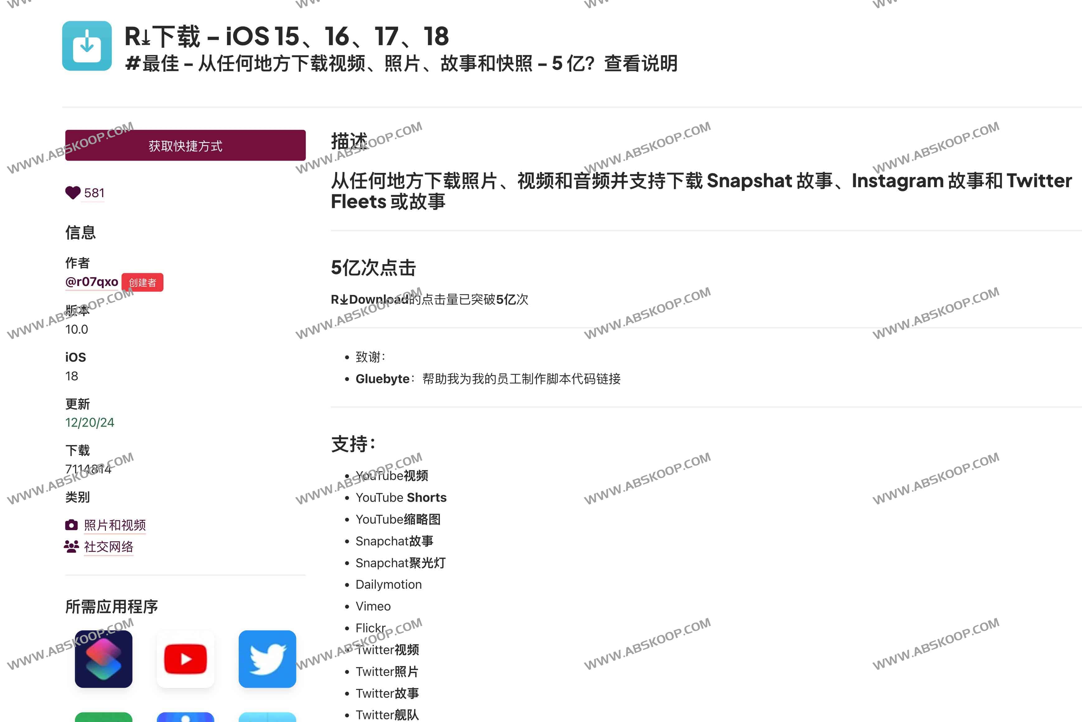 R⤓Download:全平台视频下载神器 支持Instagram/Snapchat/TikTok无水印下载 R⤓Download:全平台视频下载神器:支持Instagram/Snapchat/TikTok无水印下载