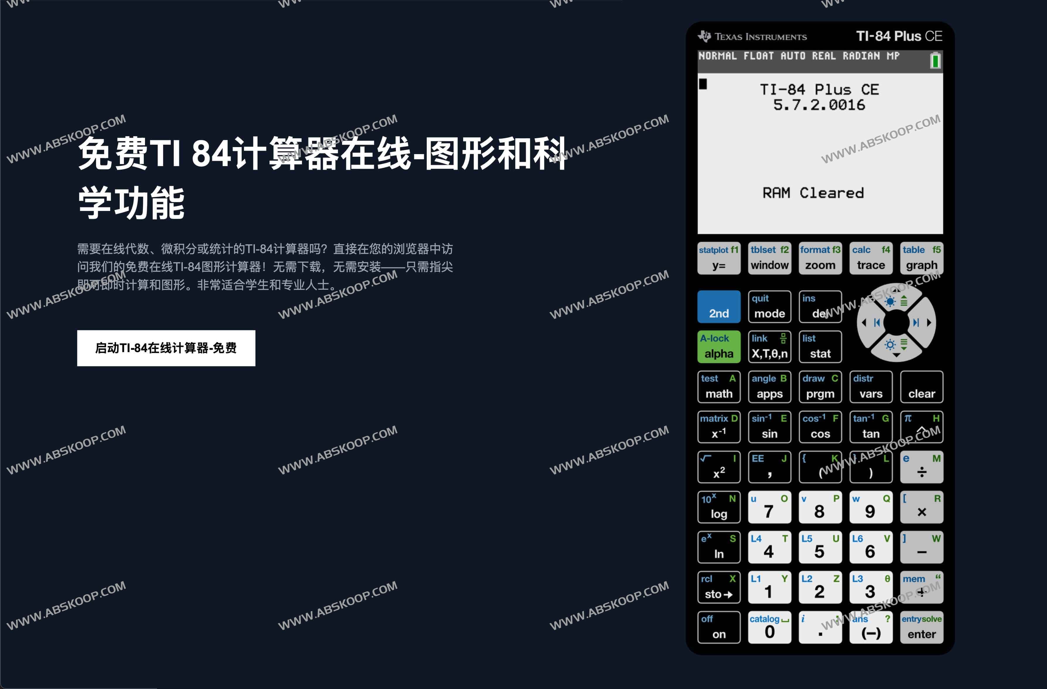 TI 84 Calculator Online:免费TI-84在线计算器,支持图形与科学计算 TI 84 Calculator Online:免费TI-84在线计算器,支持图形与科学计算